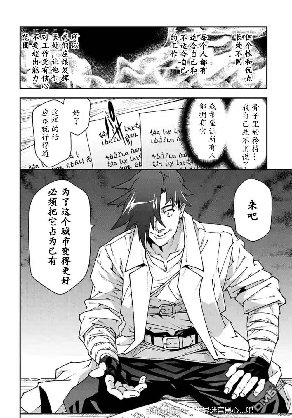 异世界迷宫黑心企业第35话 试看版在线观看 - 第22张