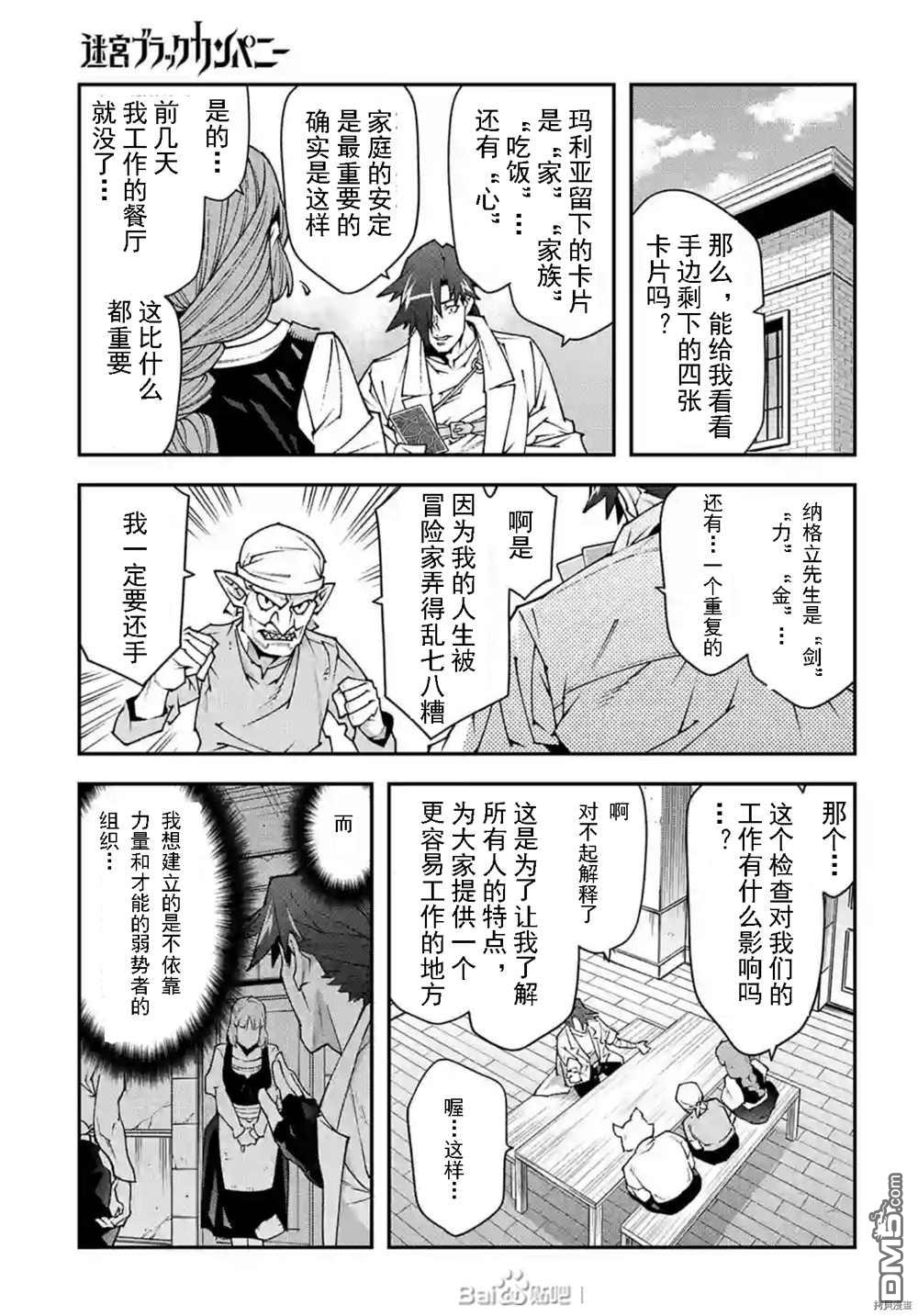 异世界迷宫黑心企业第35话 试看版在线观看 - 第21张
