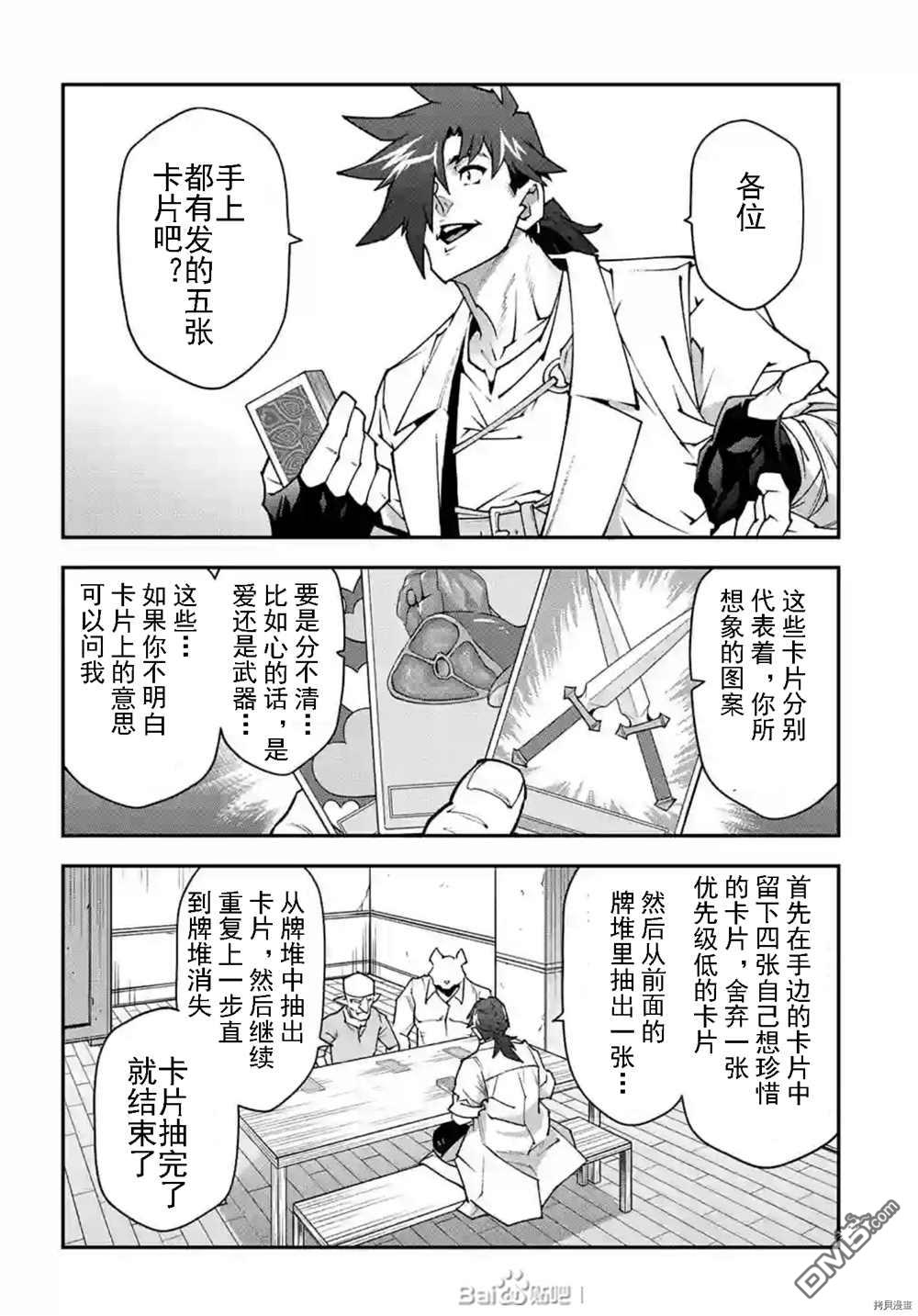 异世界迷宫黑心企业第35话 试看版在线观看 - 第20张