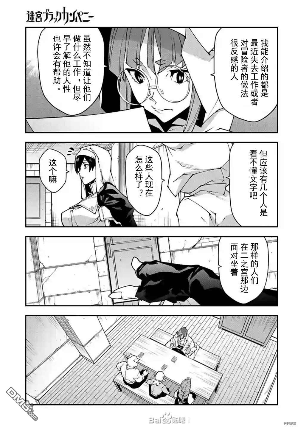 异世界迷宫黑心企业第35话 试看版在线观看 - 第19张