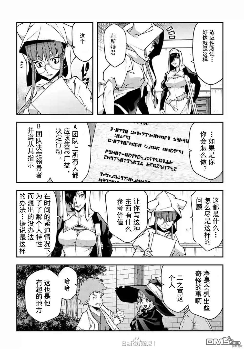 异世界迷宫黑心企业第35话 试看版在线观看 - 第18张