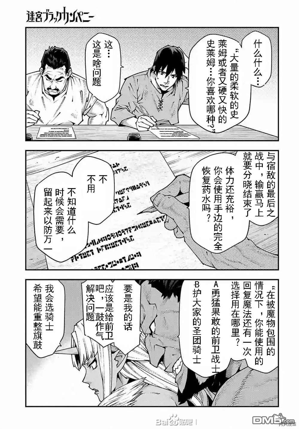 异世界迷宫黑心企业第35话 试看版在线观看 - 第17张