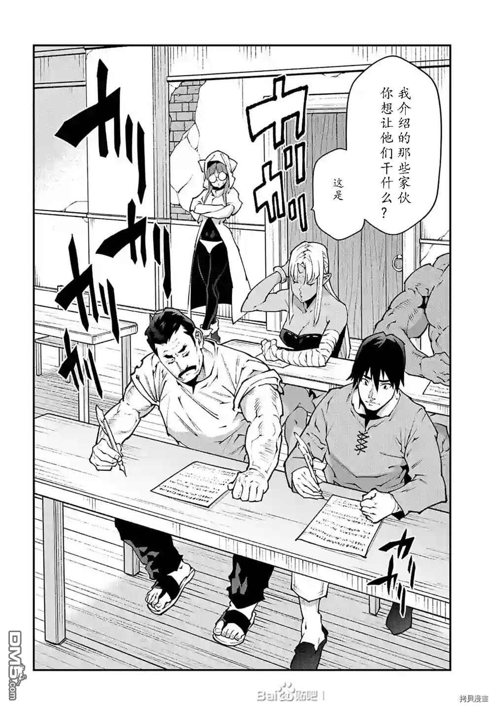 异世界迷宫黑心企业第35话 试看版在线观看 - 第16张
