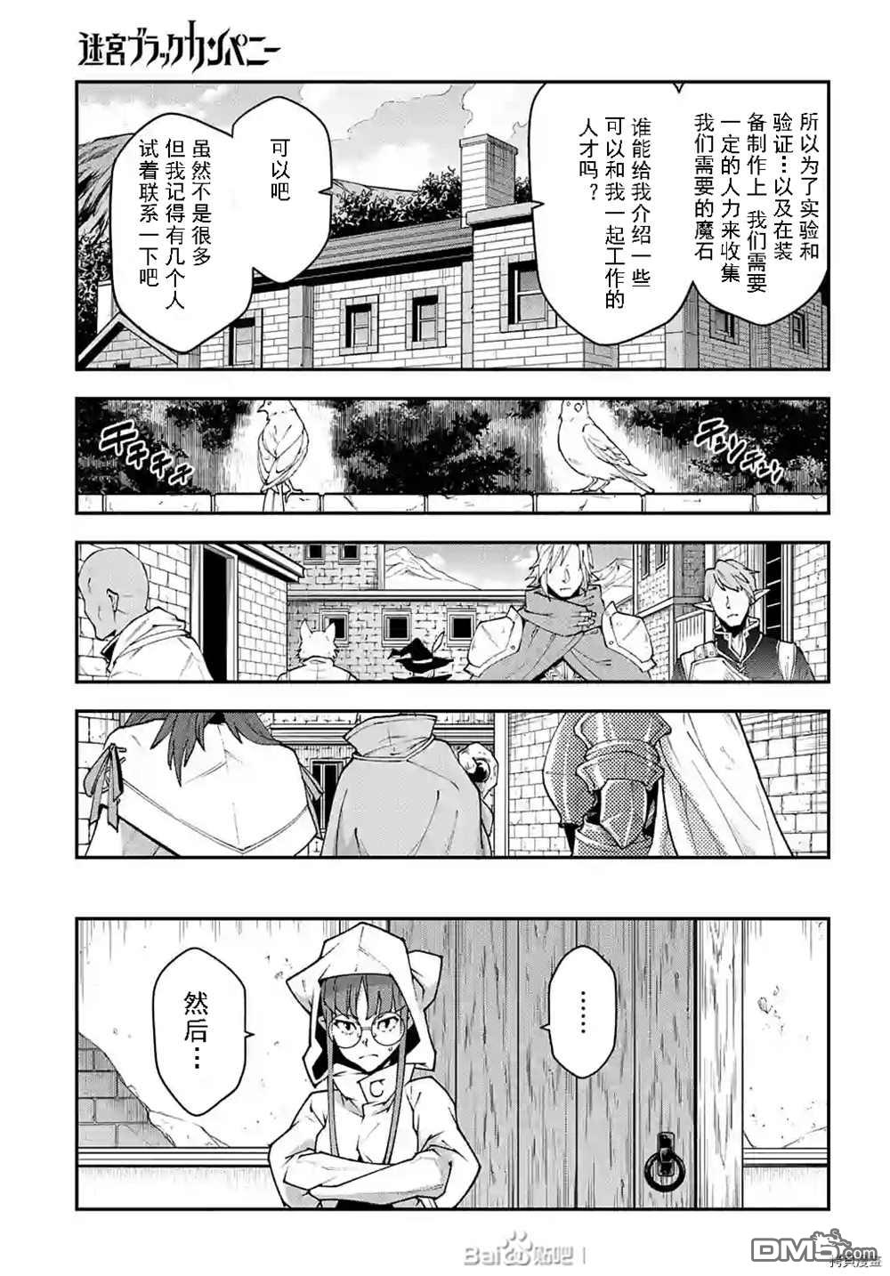异世界迷宫黑心企业第35话 试看版在线观看 - 第15张