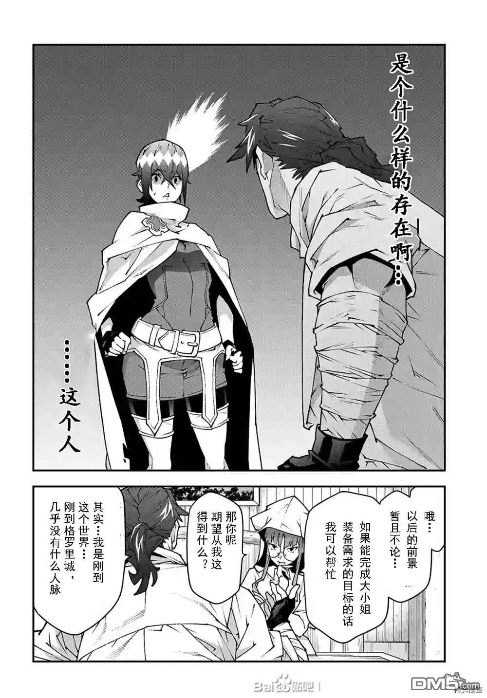 异世界迷宫黑心企业第35话 试看版在线观看 - 第14张