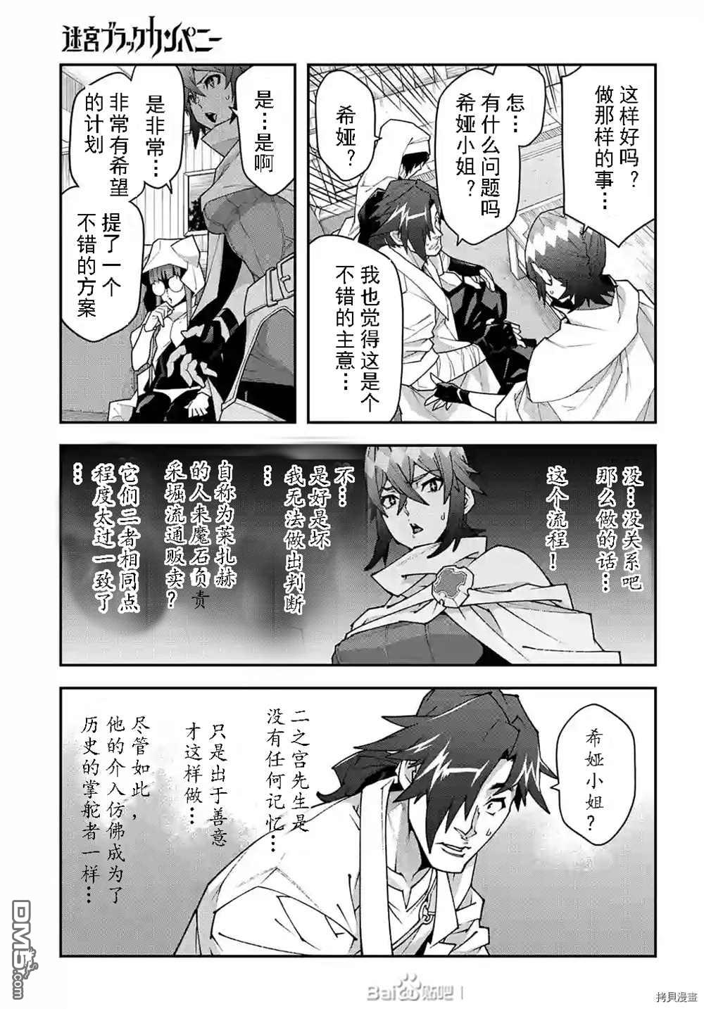 异世界迷宫黑心企业第35话 试看版在线观看 - 第13张