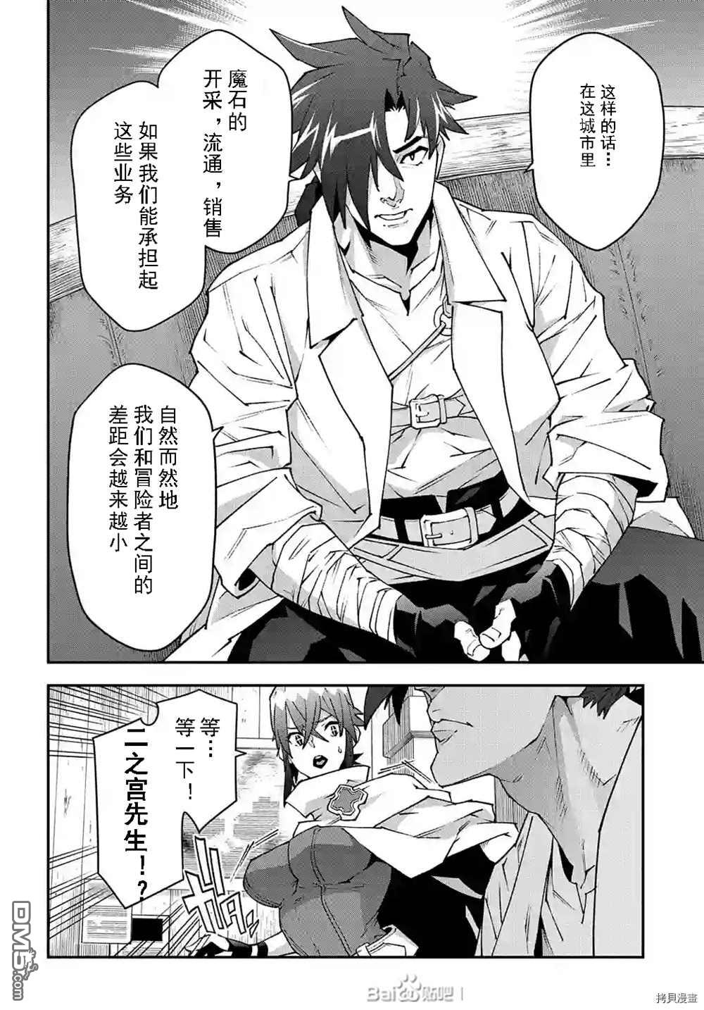 异世界迷宫黑心企业第35话 试看版在线观看 - 第12张