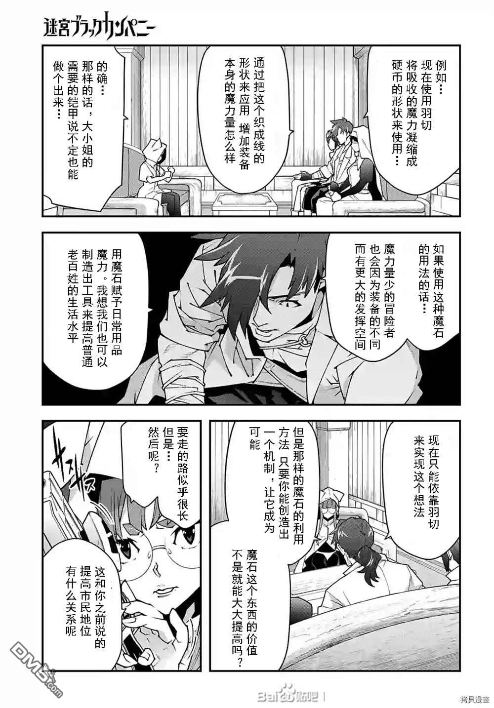 异世界迷宫黑心企业第35话 试看版在线观看 - 第11张