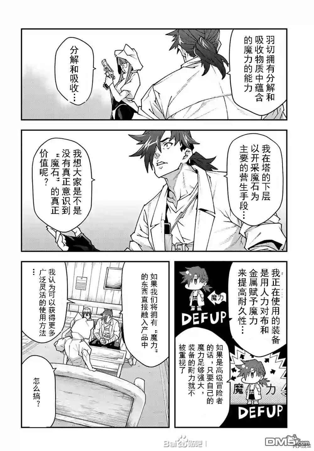 异世界迷宫黑心企业第35话 试看版在线观看 - 第10张