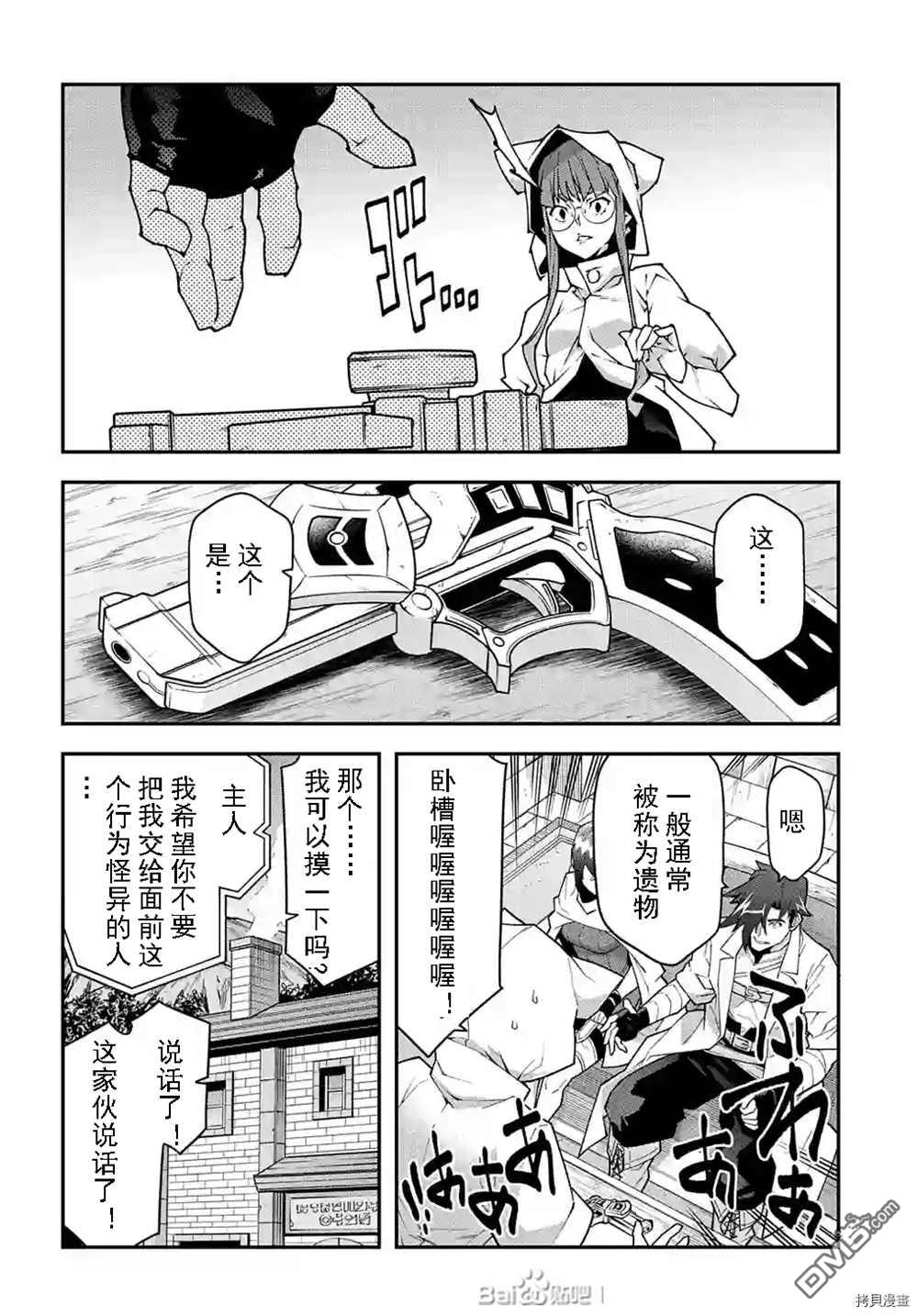 异世界迷宫黑心企业第35话 试看版在线观看 - 第8张