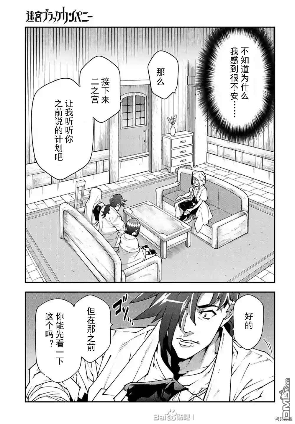 异世界迷宫黑心企业第35话 试看版在线观看 - 第7张