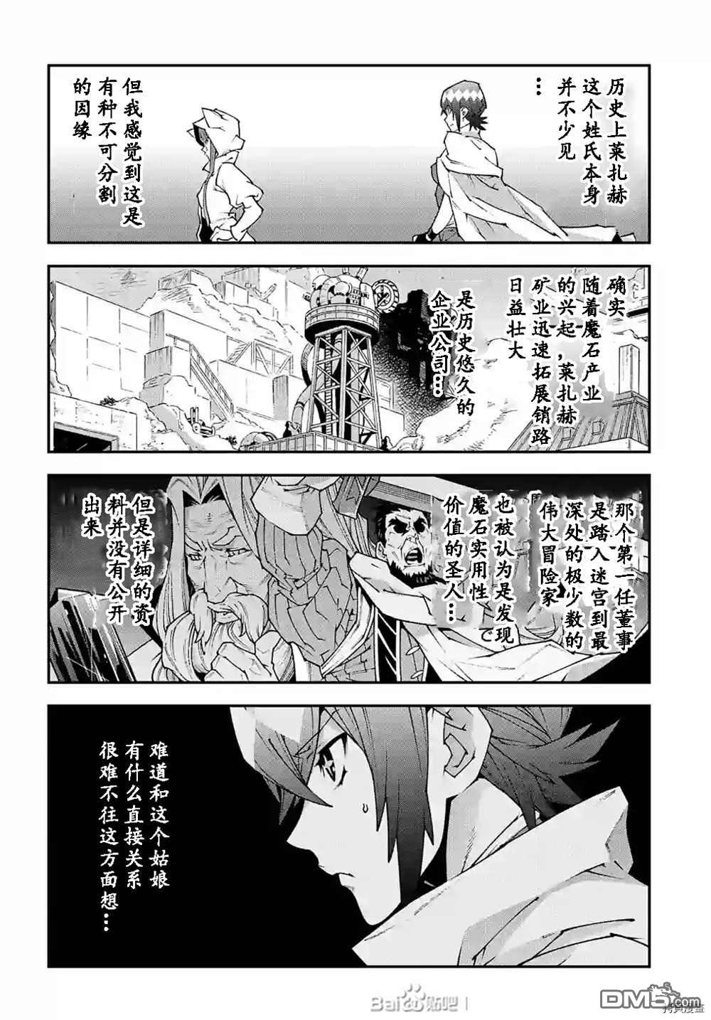 异世界迷宫黑心企业第35话 试看版在线观看 - 第6张