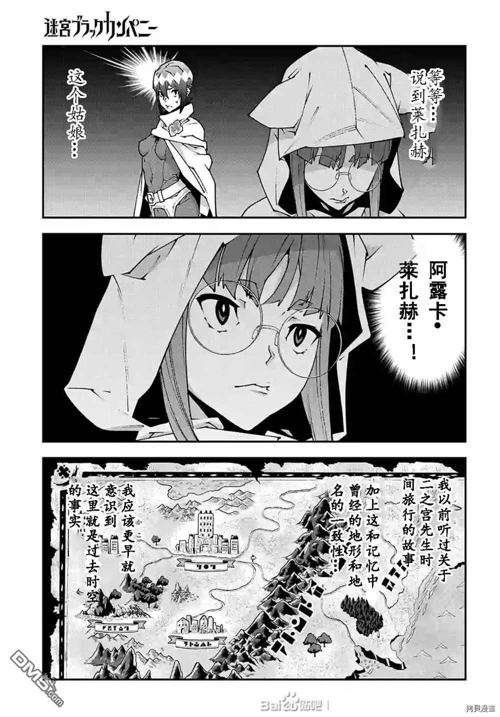 异世界迷宫黑心企业第35话 试看版在线观看 - 第5张