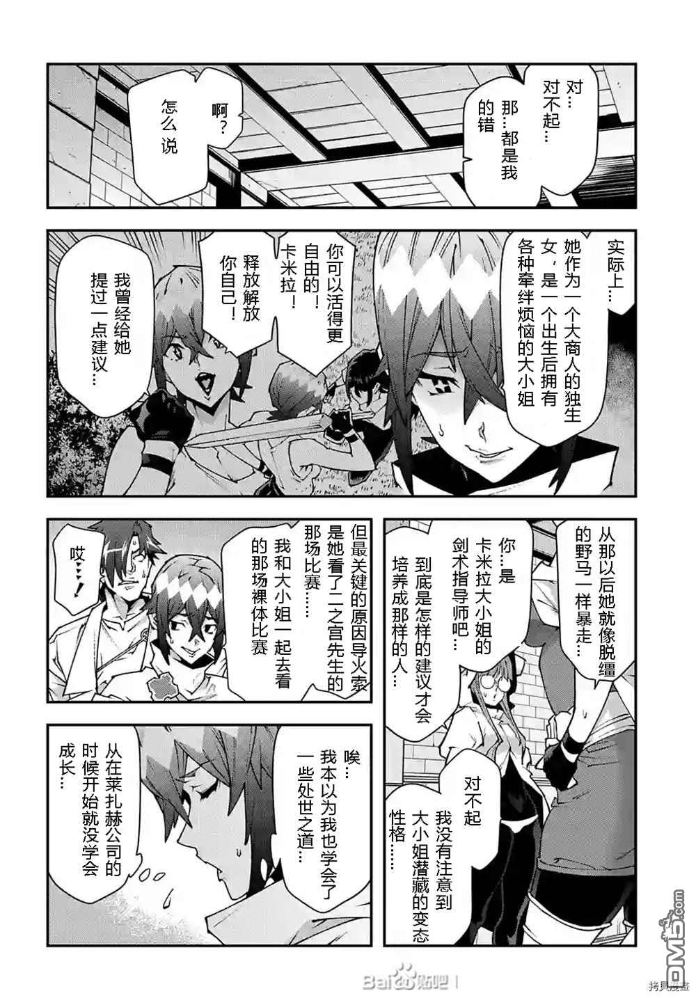 异世界迷宫黑心企业第35话 试看版在线观看 - 第4张