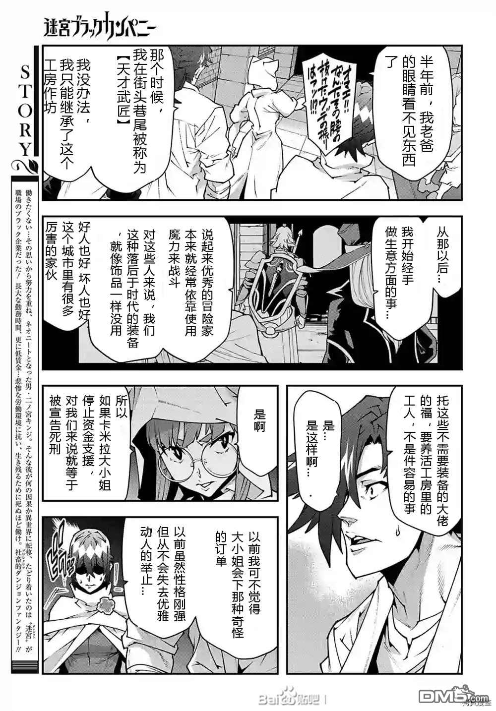 异世界迷宫黑心企业第35话 试看版在线观看 - 第3张