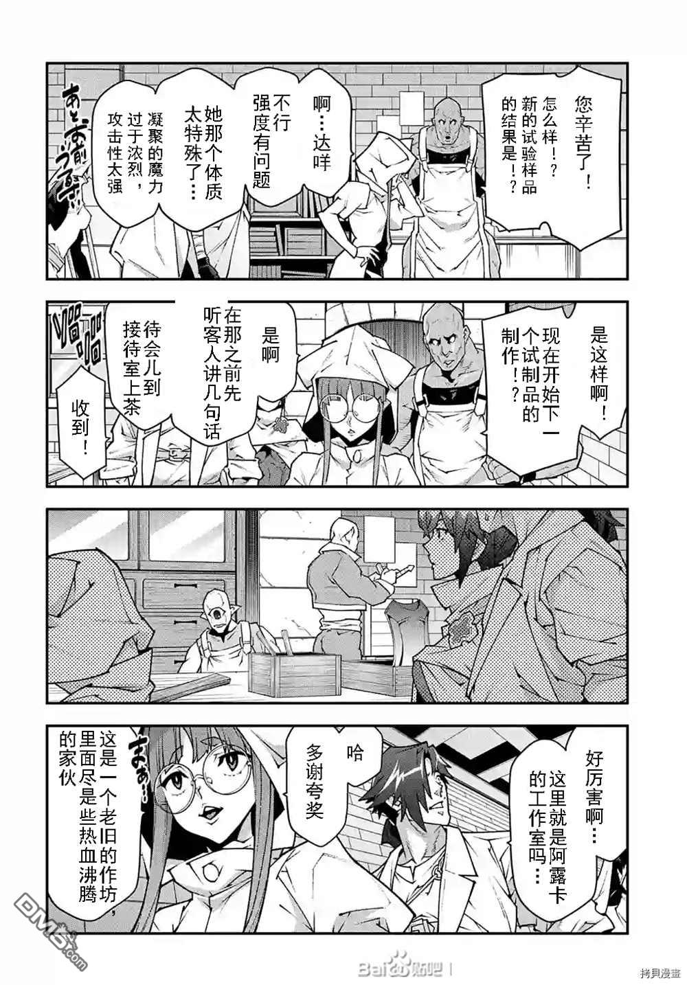 异世界迷宫黑心企业第35话 试看版在线观看 - 第2张
