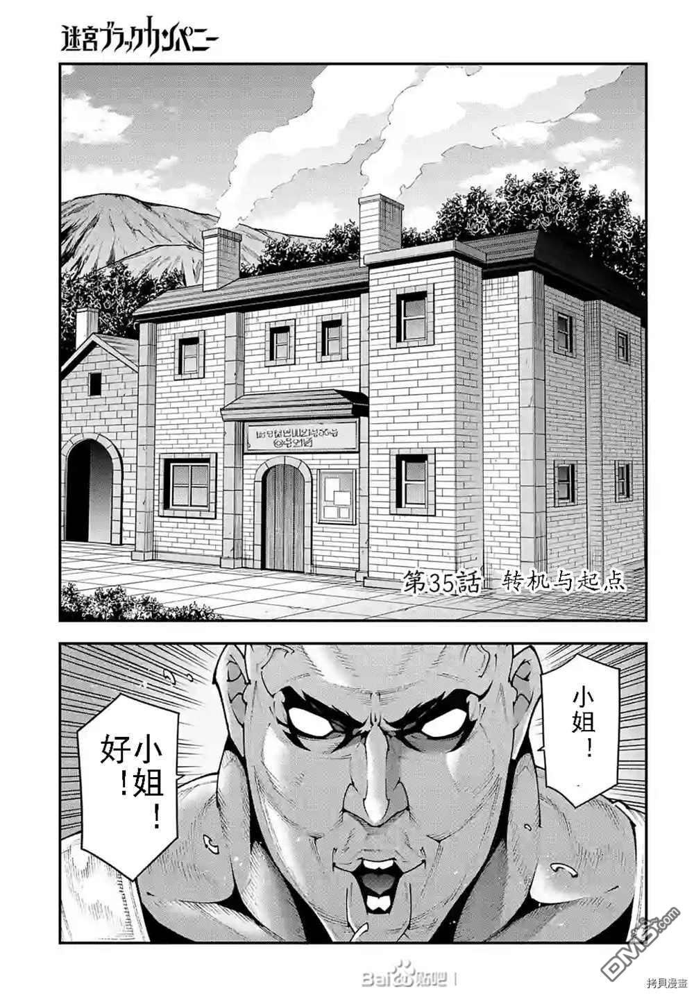 异世界迷宫黑心企业第35话 试看版在线观看 - 第1张