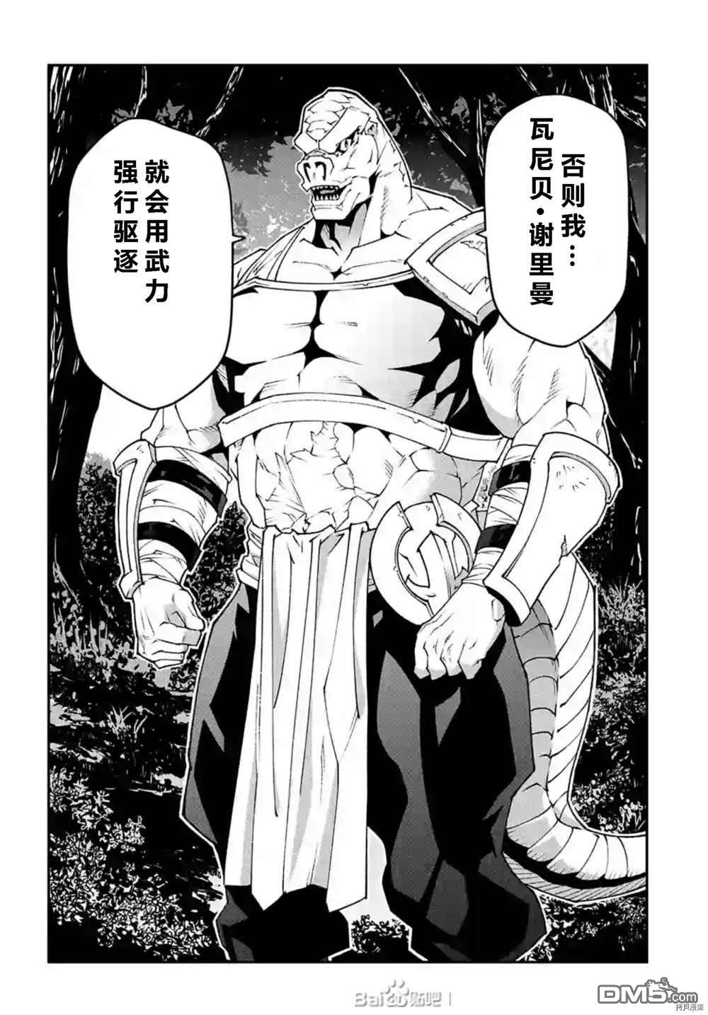 异世界迷宫黑心企业第36话 试看版在线观看 - 第39张