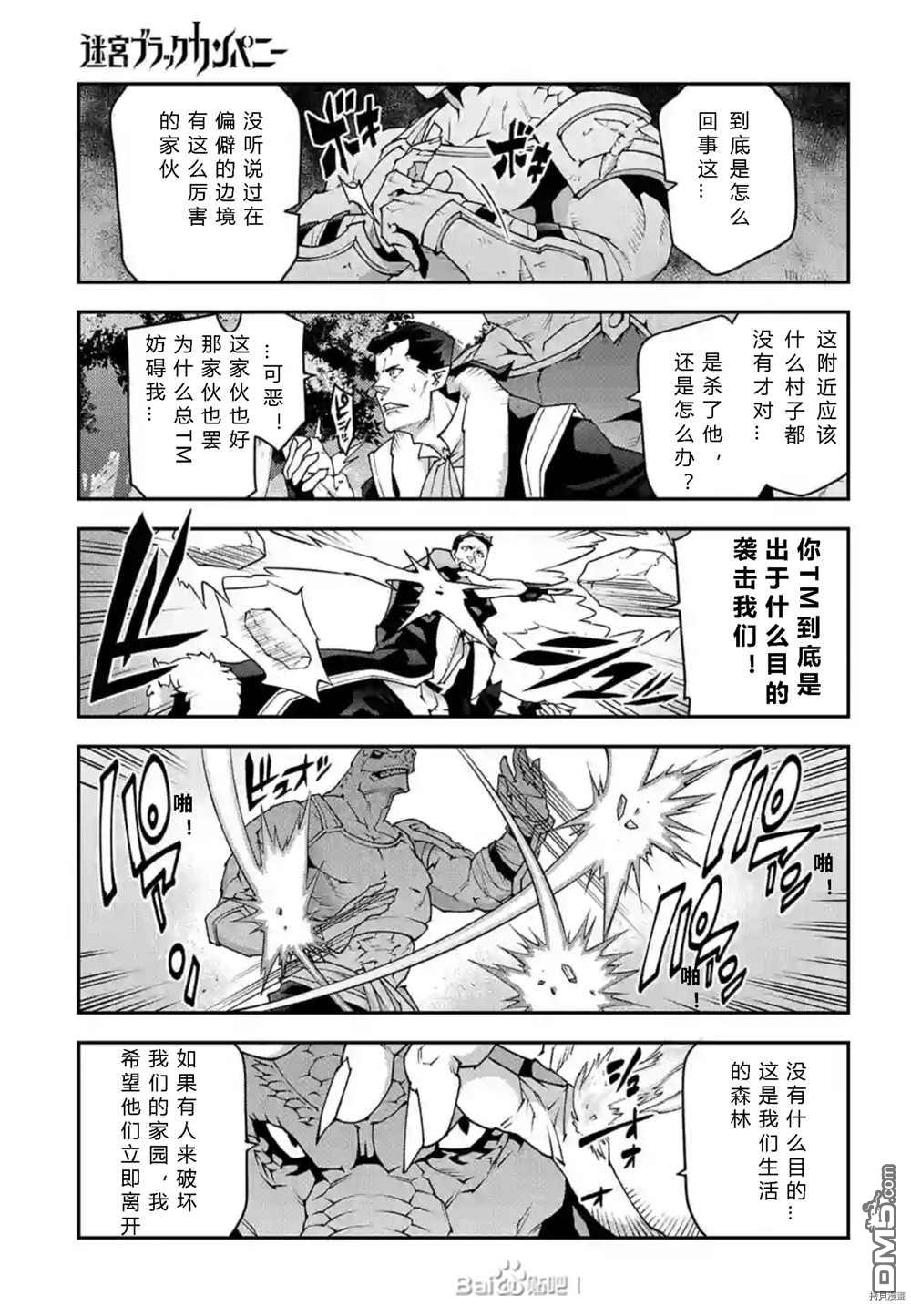 异世界迷宫黑心企业第36话 试看版在线观看 - 第38张