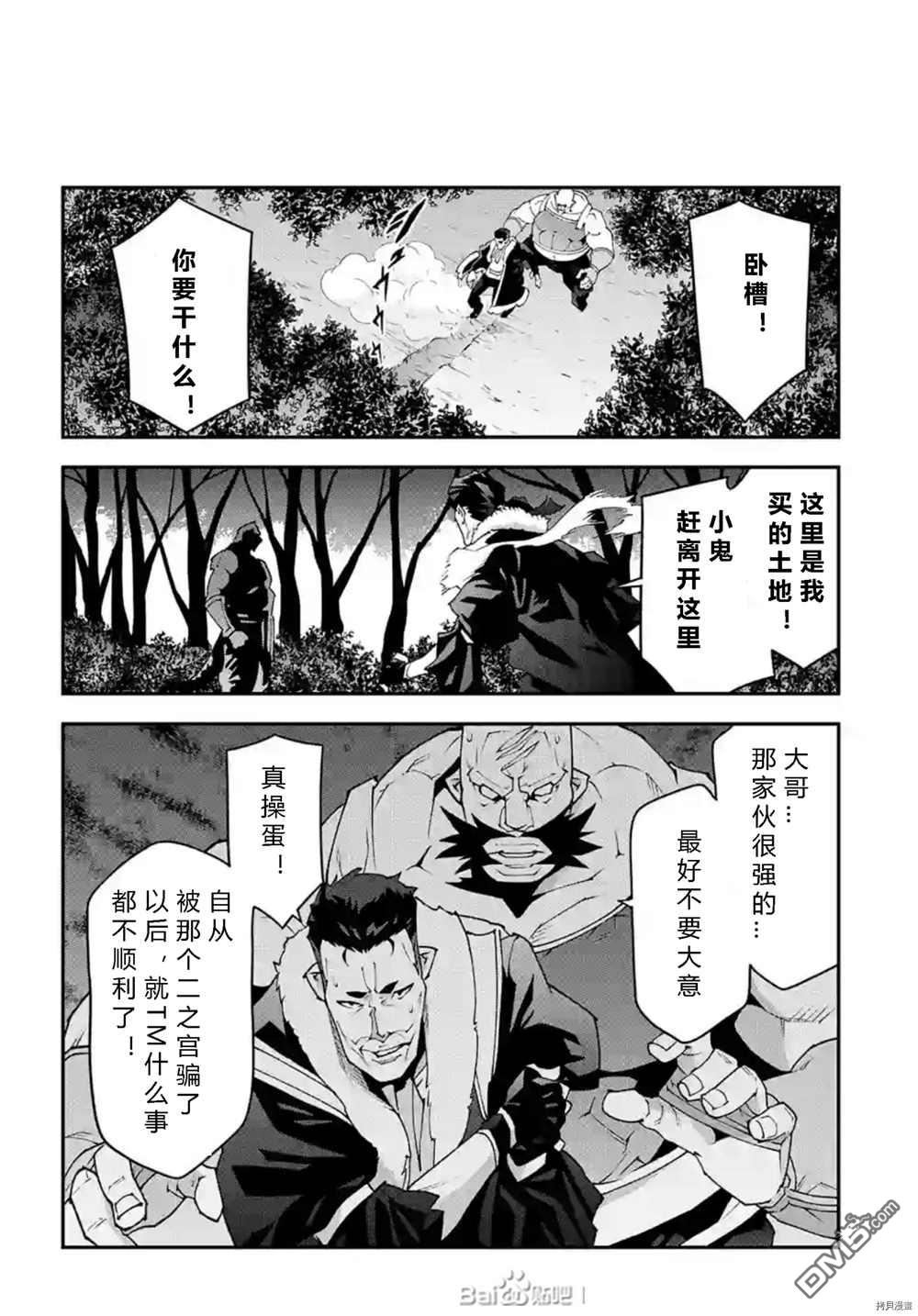 异世界迷宫黑心企业第36话 试看版在线观看 - 第37张