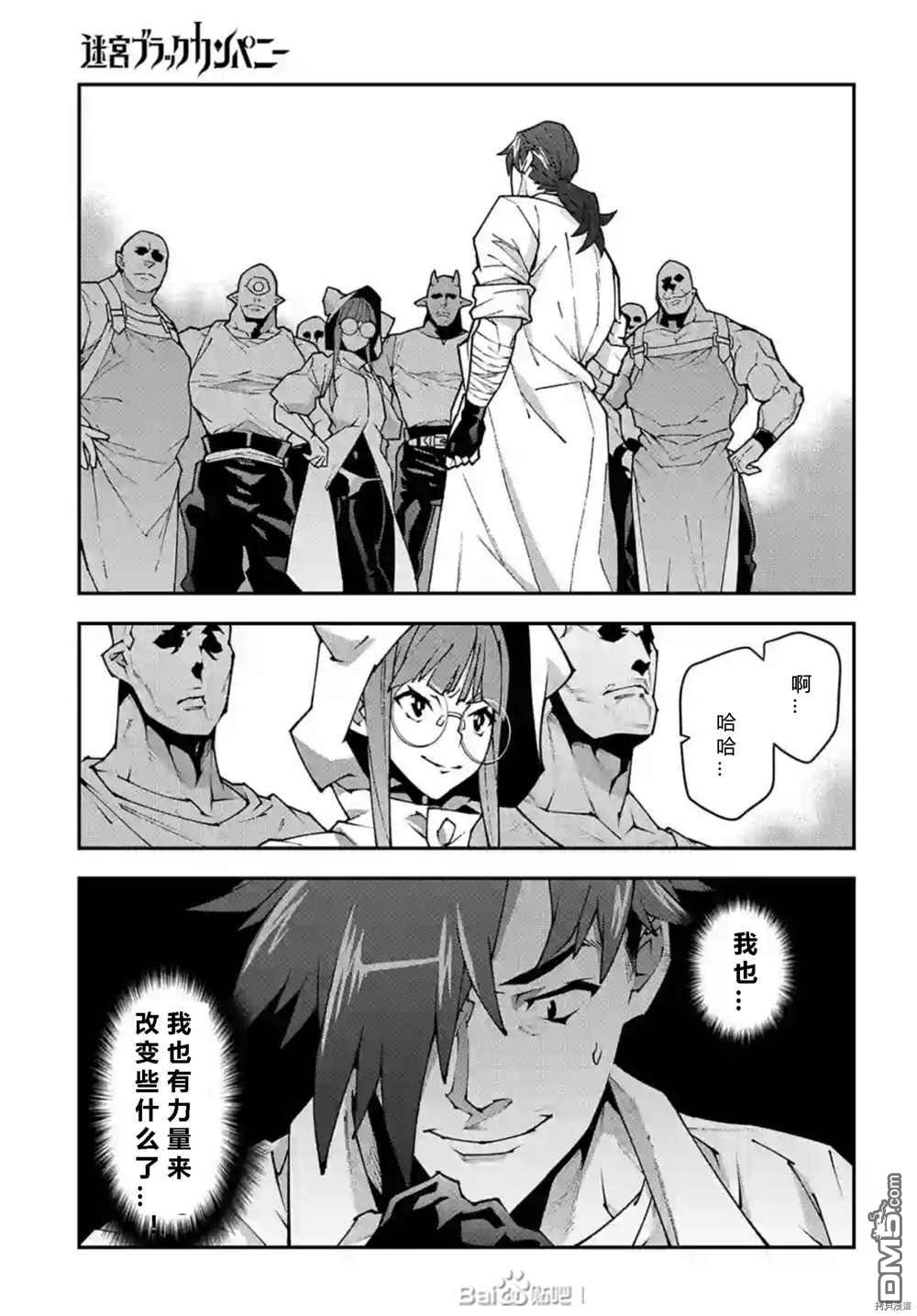 异世界迷宫黑心企业第36话 试看版在线观看 - 第36张
