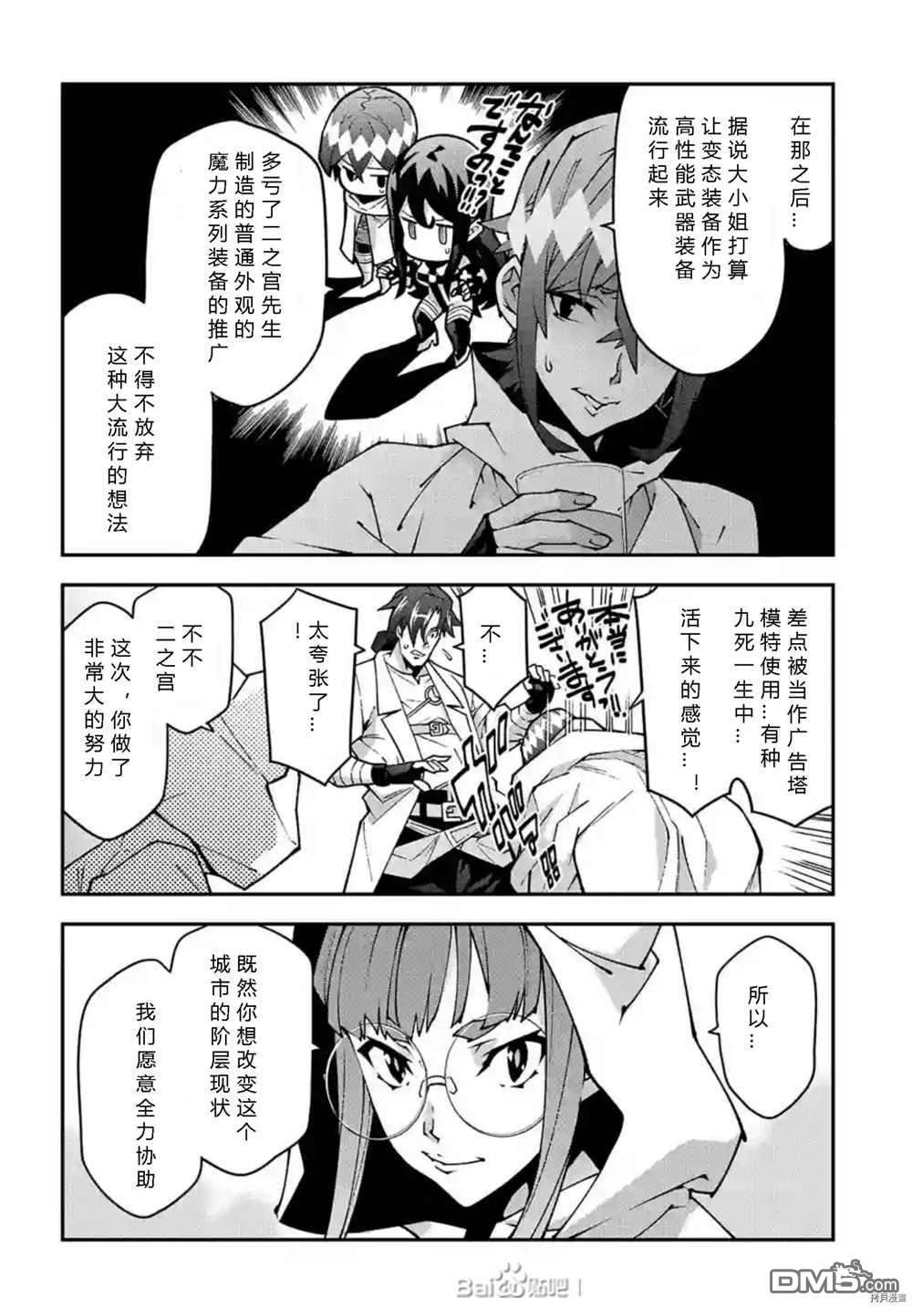 异世界迷宫黑心企业第36话 试看版在线观看 - 第35张