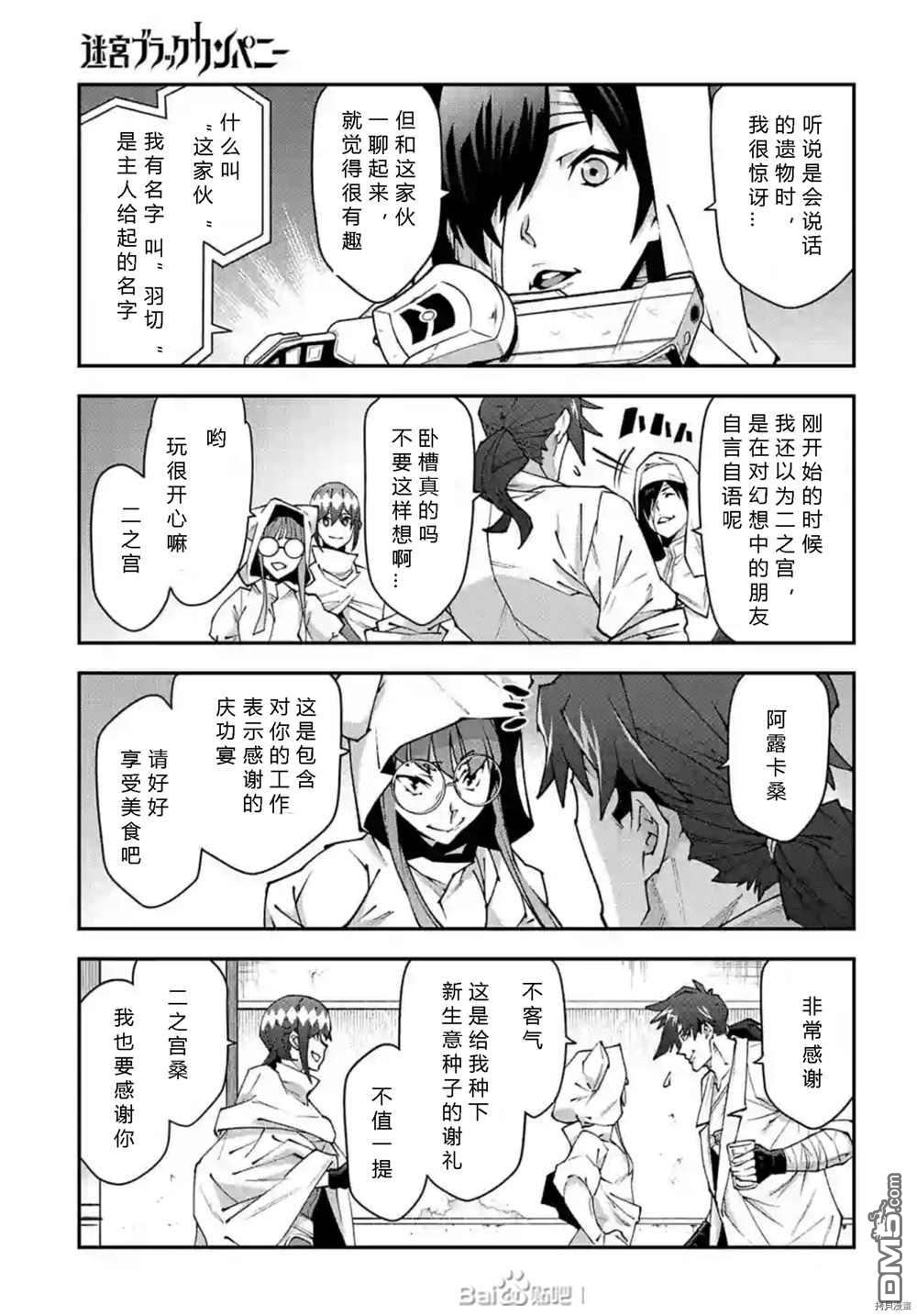 异世界迷宫黑心企业第36话 试看版在线观看 - 第34张