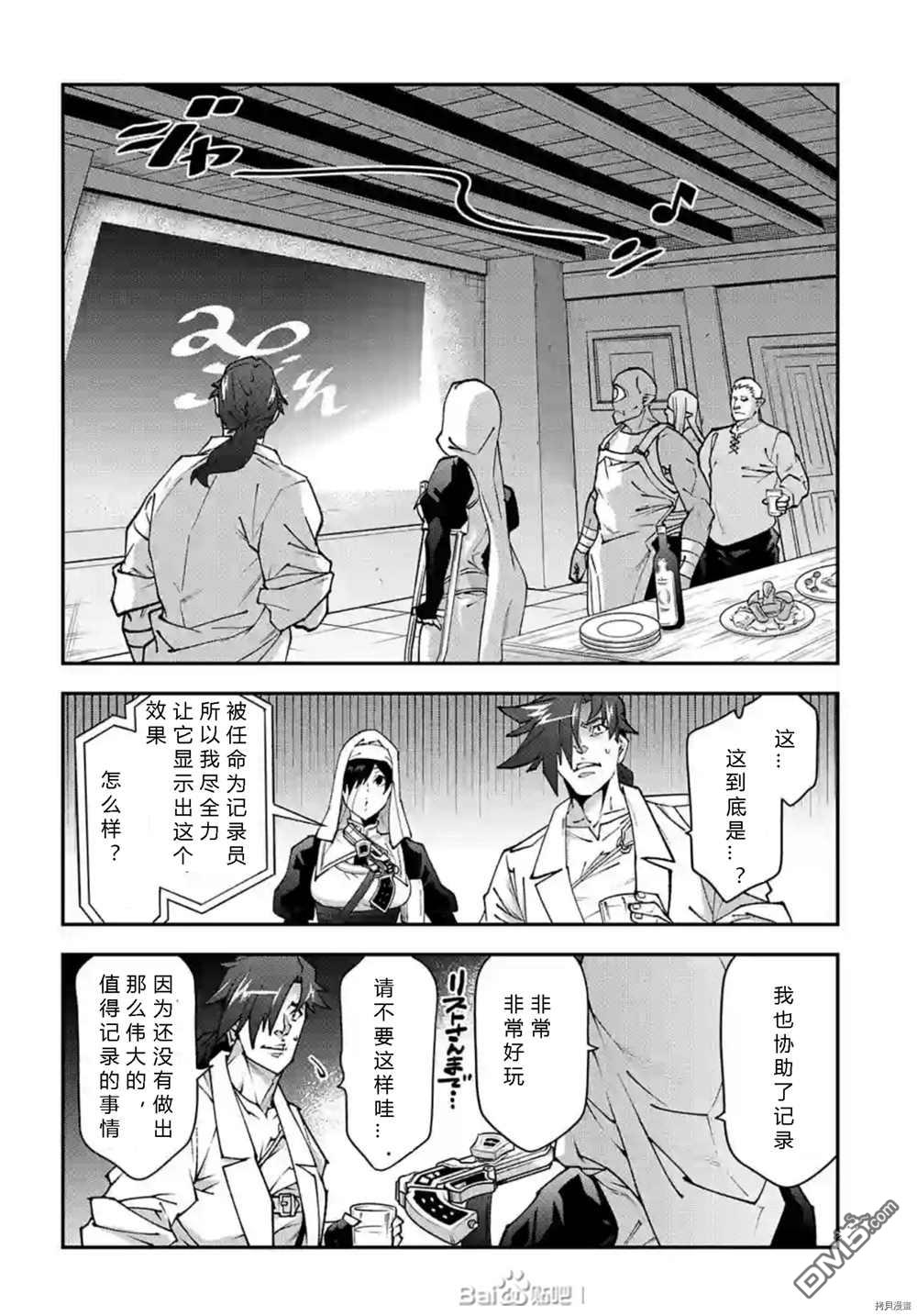 异世界迷宫黑心企业第36话 试看版在线观看 - 第33张