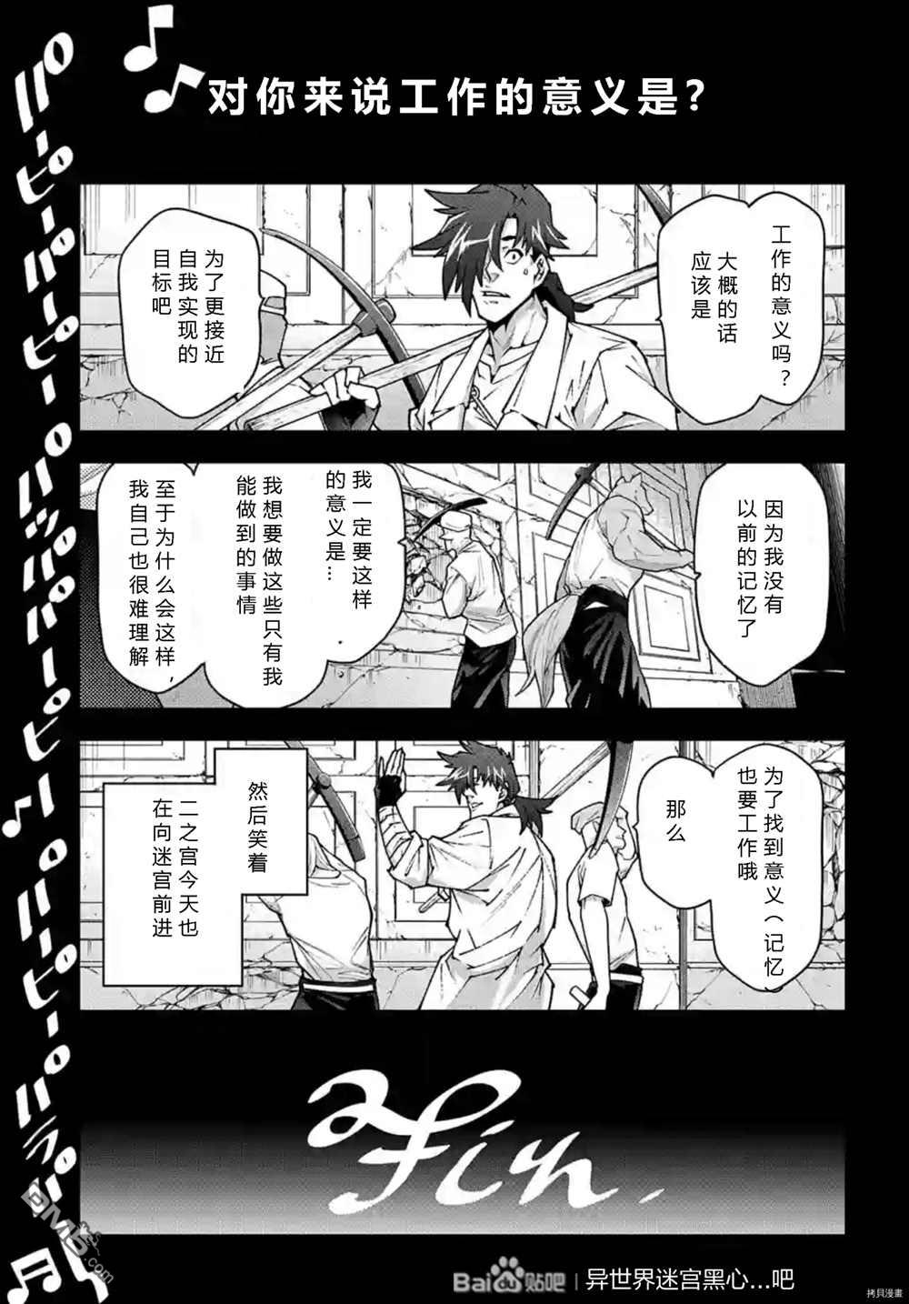 异世界迷宫黑心企业第36话 试看版在线观看 - 第32张