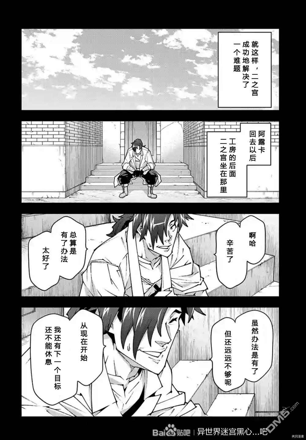 异世界迷宫黑心企业第36话 试看版在线观看 - 第31张