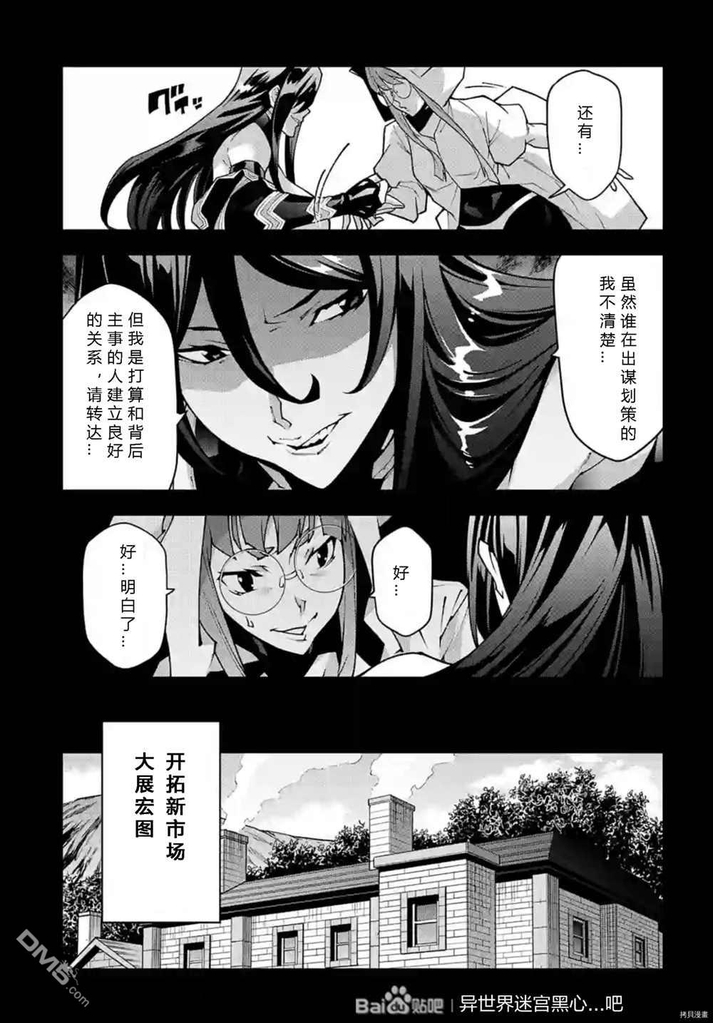 异世界迷宫黑心企业第36话 试看版在线观看 - 第30张
