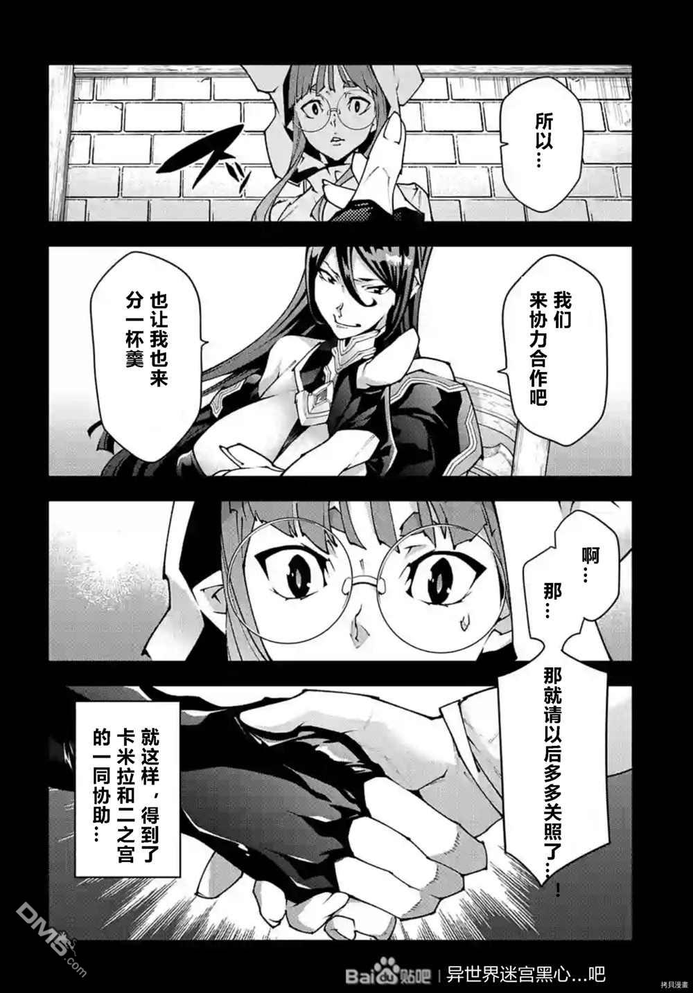 异世界迷宫黑心企业第36话 试看版在线观看 - 第29张