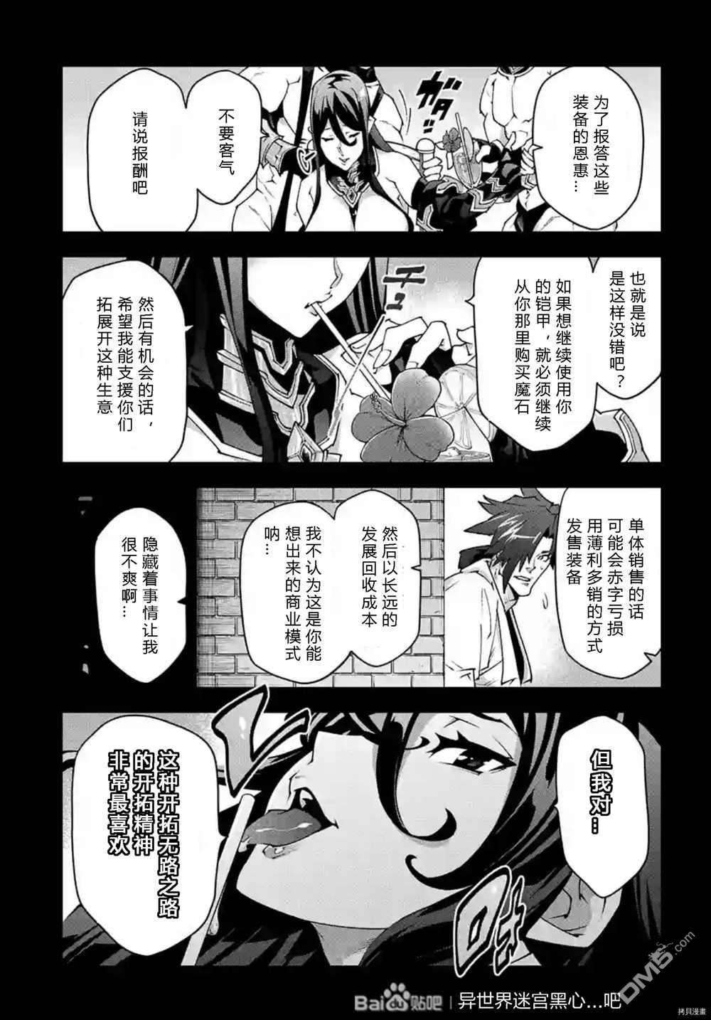 异世界迷宫黑心企业第36话 试看版在线观看 - 第28张