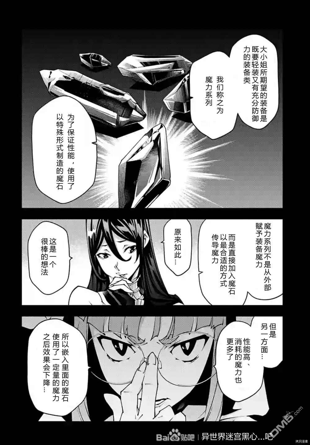 异世界迷宫黑心企业第36话 试看版在线观看 - 第27张