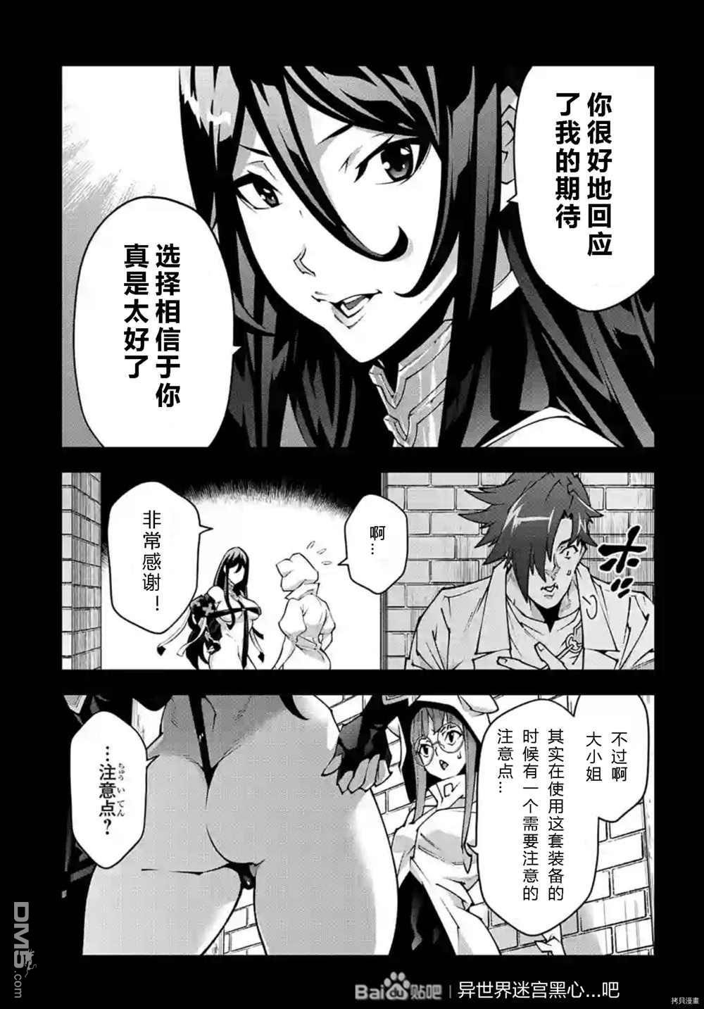 异世界迷宫黑心企业第36话 试看版在线观看 - 第26张