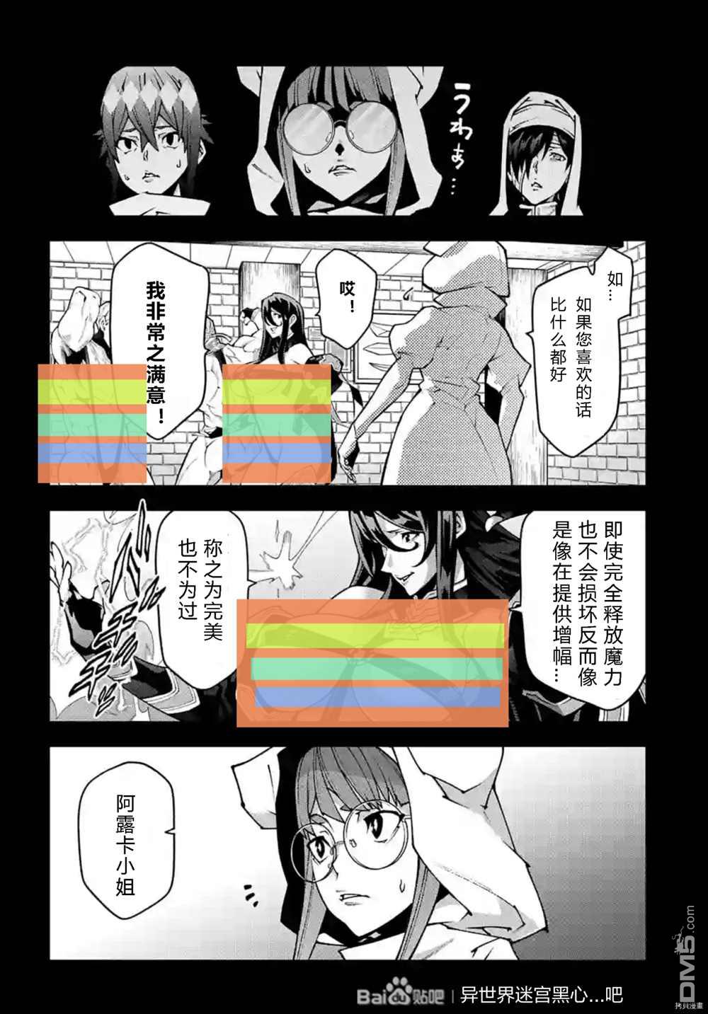 异世界迷宫黑心企业第36话 试看版在线观看 - 第25张