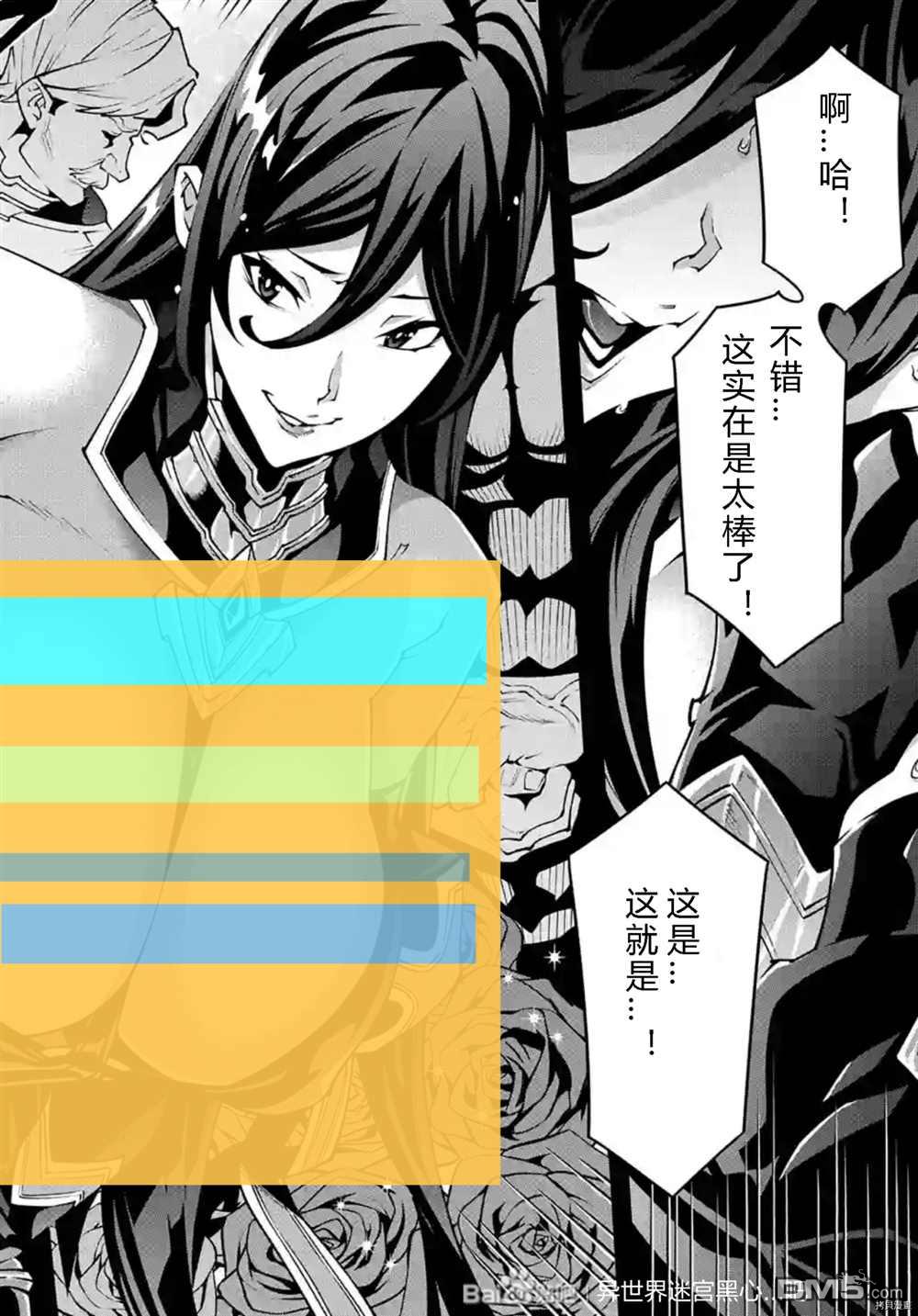异世界迷宫黑心企业第36话 试看版在线观看 - 第23张
