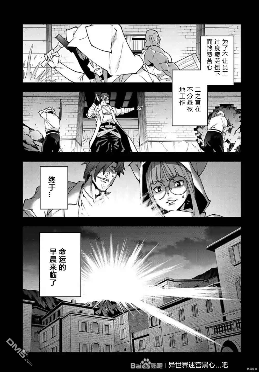 异世界迷宫黑心企业第36话 试看版在线观看 - 第22张