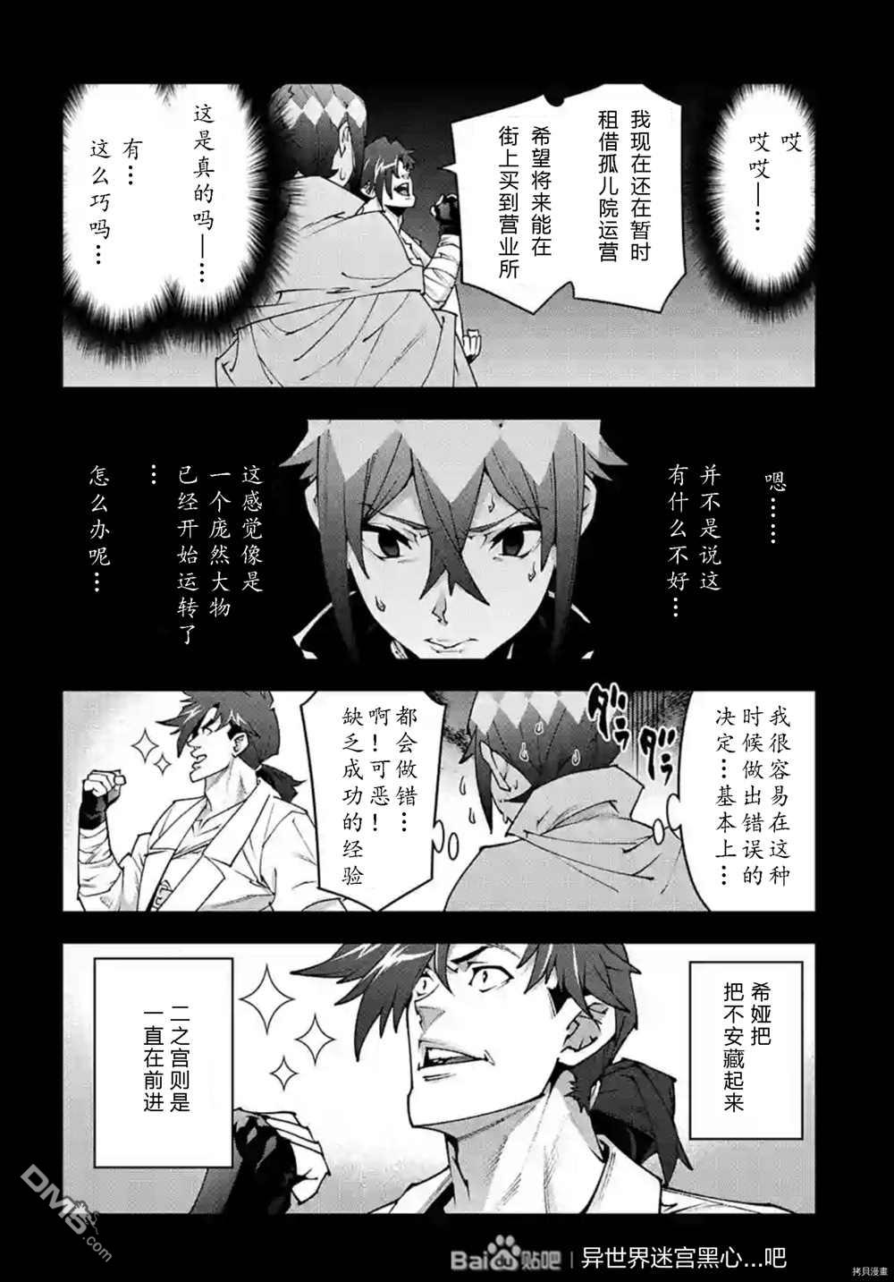 异世界迷宫黑心企业第36话 试看版在线观看 - 第21张