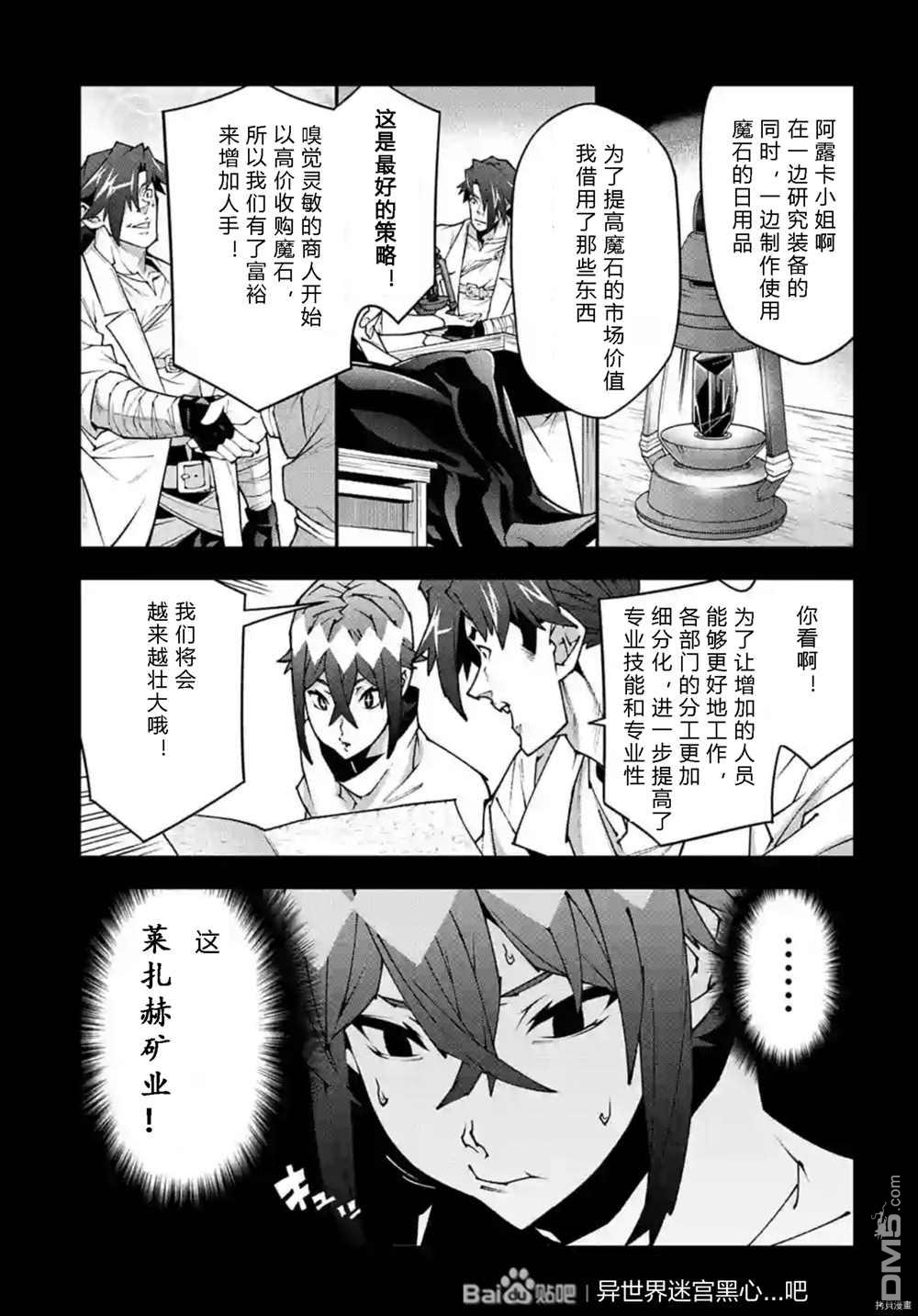 异世界迷宫黑心企业第36话 试看版在线观看 - 第20张