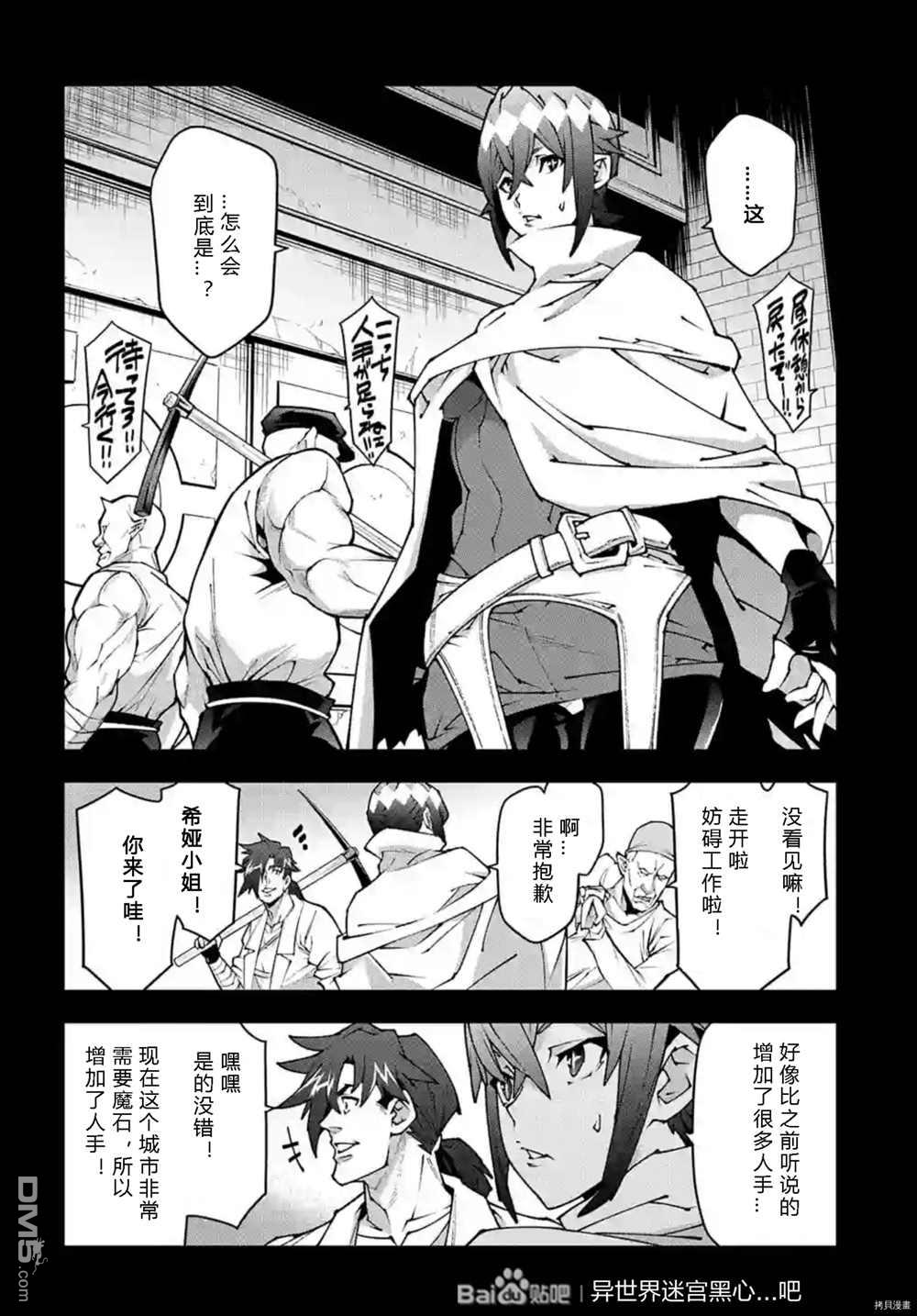 异世界迷宫黑心企业第36话 试看版在线观看 - 第19张