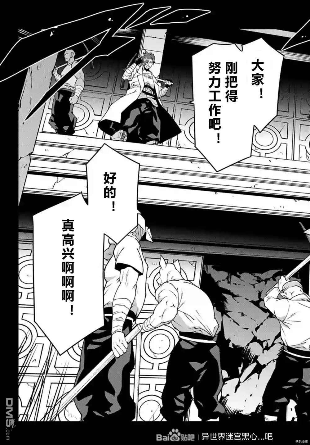 异世界迷宫黑心企业第36话 试看版在线观看 - 第18张