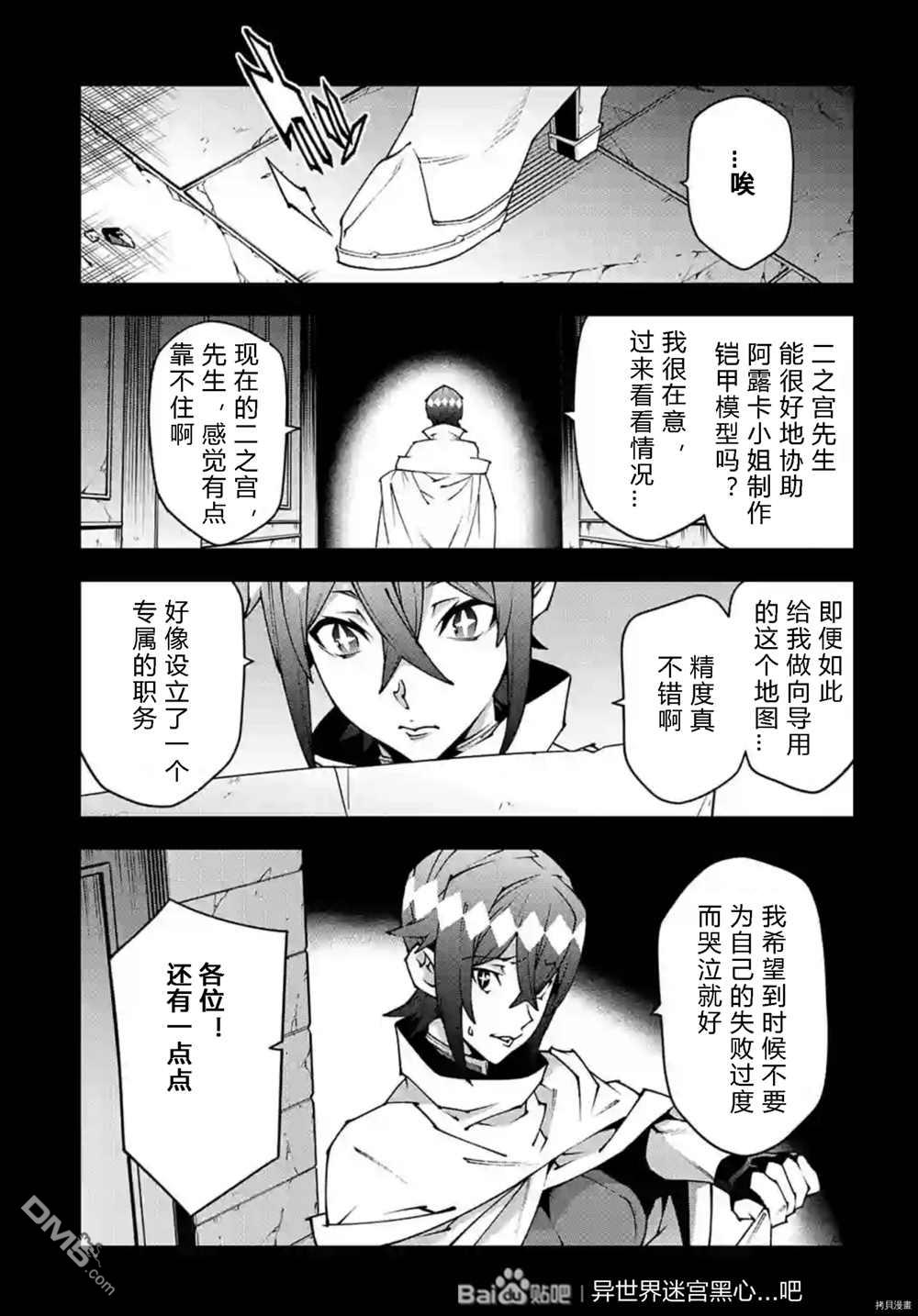 异世界迷宫黑心企业第36话 试看版在线观看 - 第16张