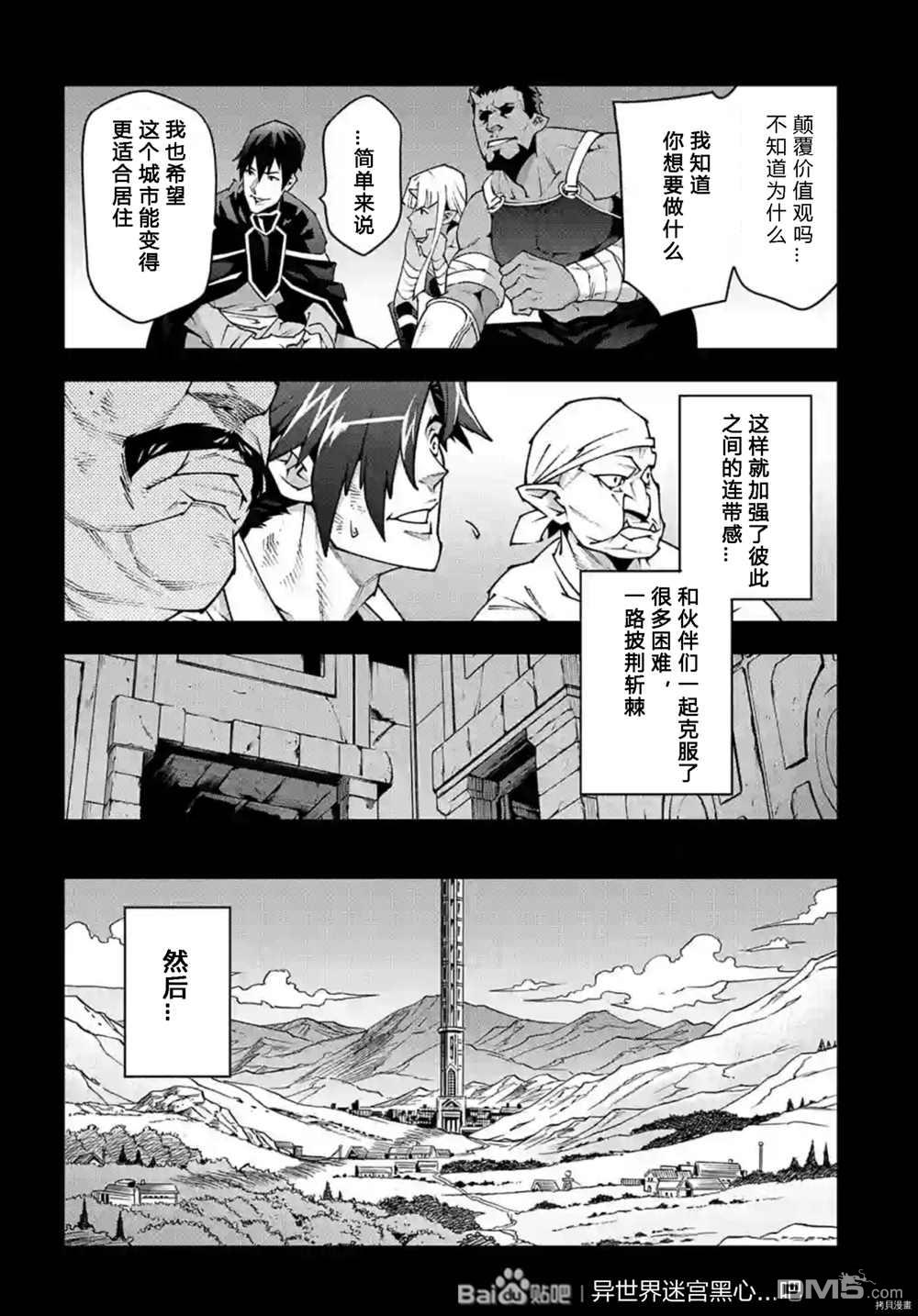 异世界迷宫黑心企业第36话 试看版在线观看 - 第15张