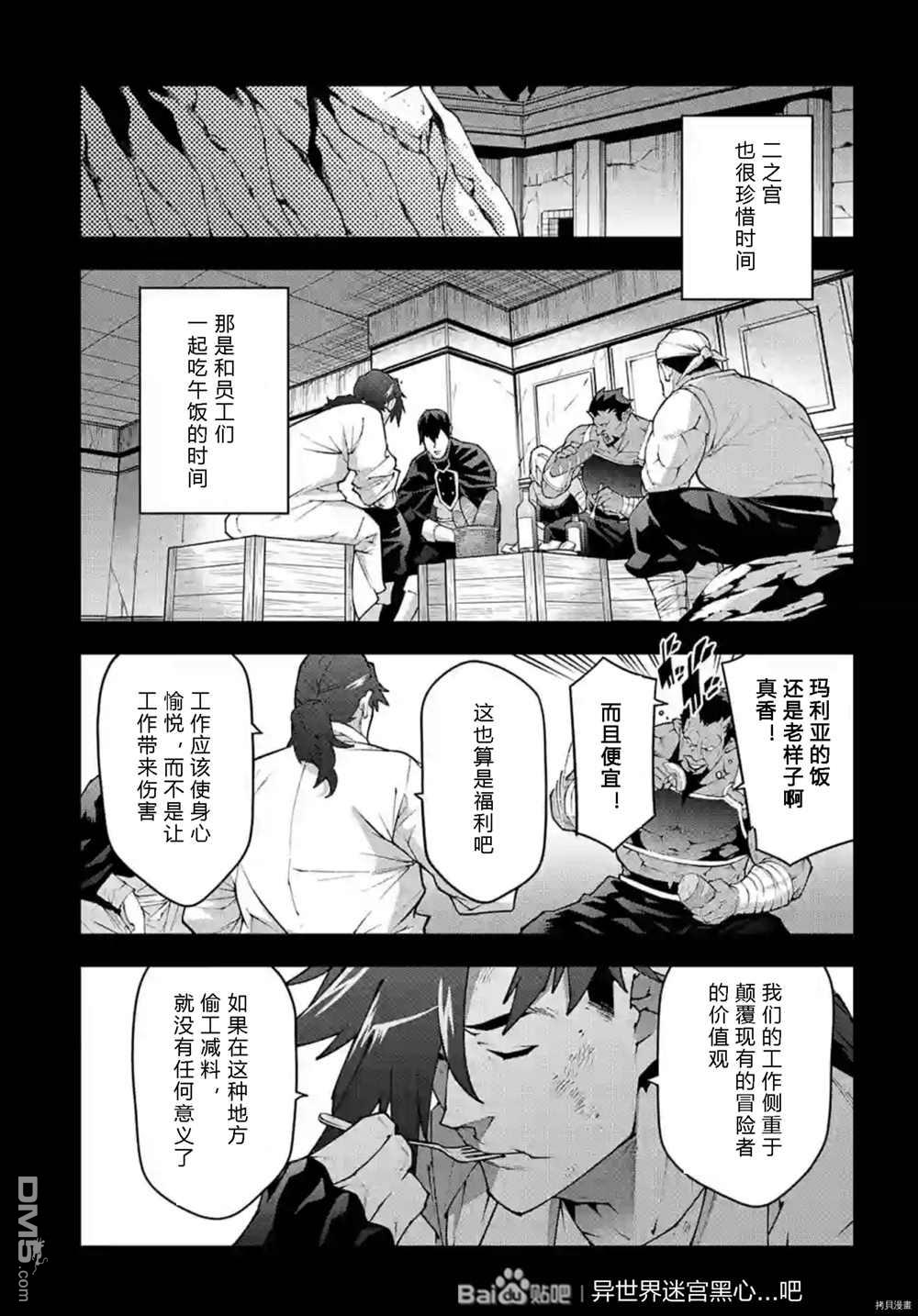 异世界迷宫黑心企业第36话 试看版在线观看 - 第14张