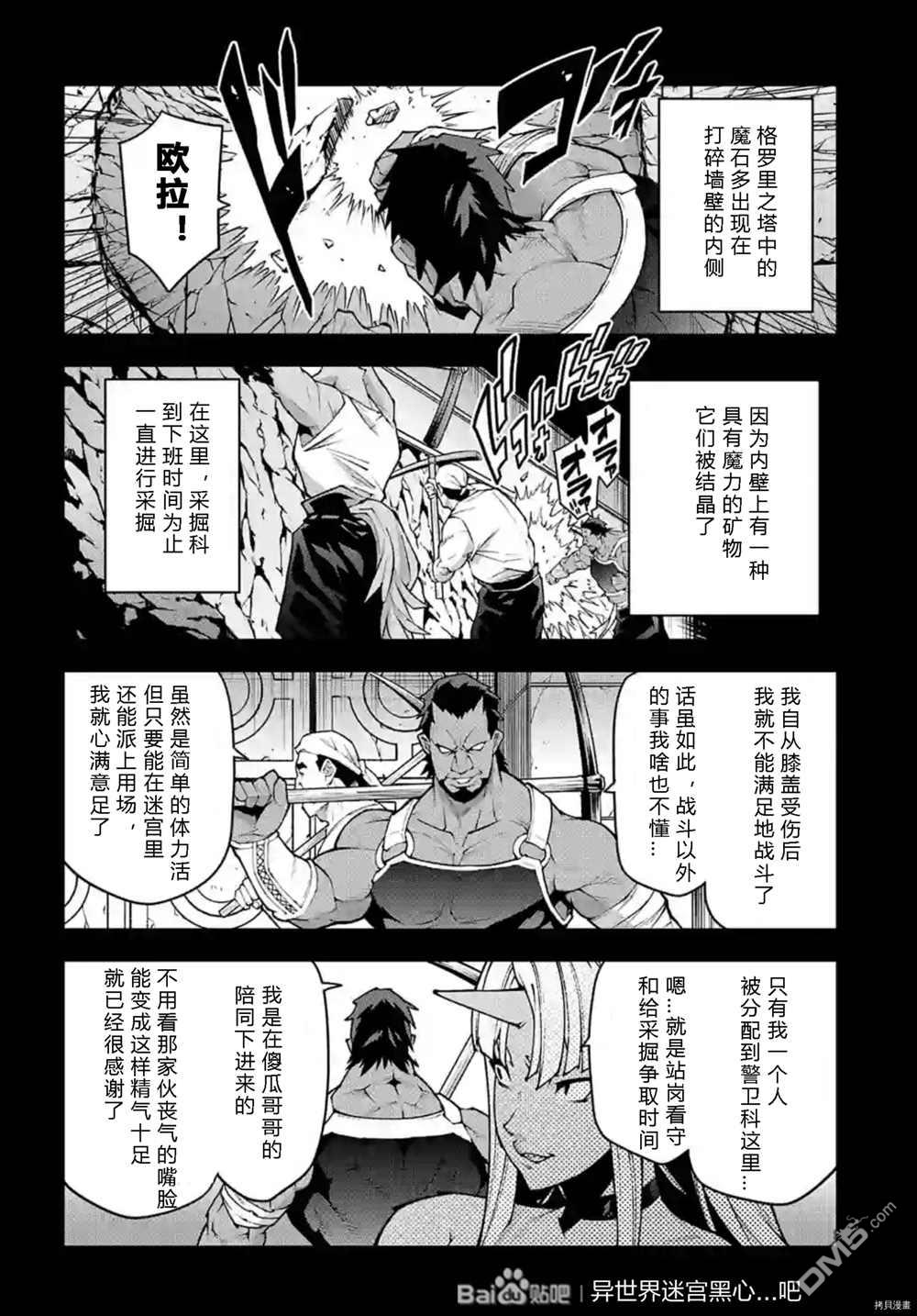 异世界迷宫黑心企业第36话 试看版在线观看 - 第13张