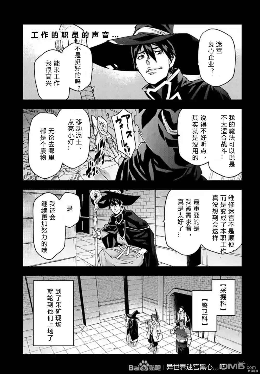 异世界迷宫黑心企业第36话 试看版在线观看 - 第12张