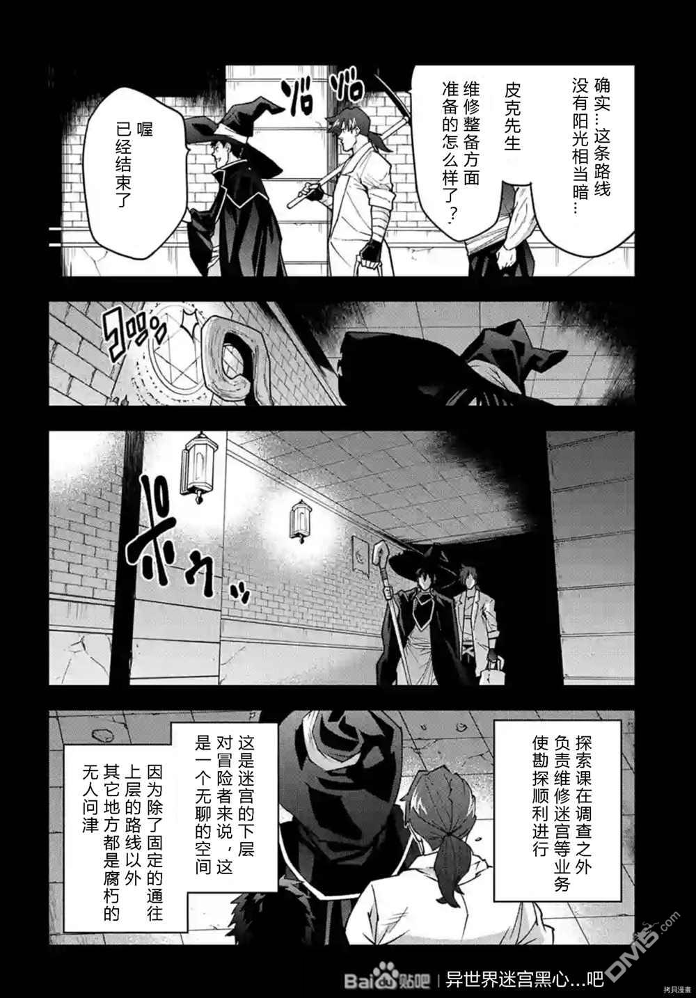 异世界迷宫黑心企业第36话 试看版在线观看 - 第11张