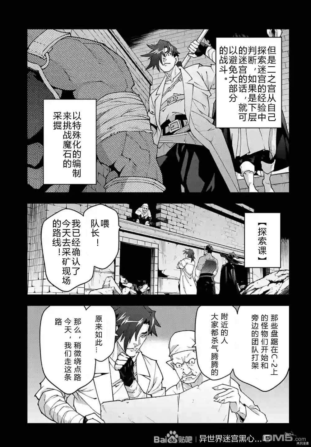 异世界迷宫黑心企业第36话 试看版在线观看 - 第10张