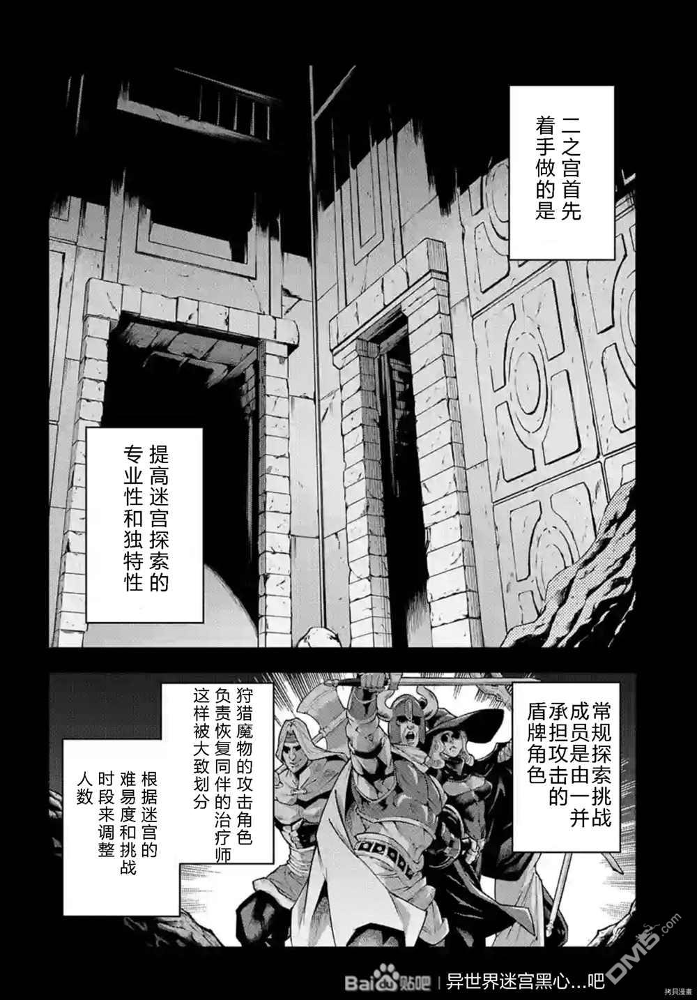 异世界迷宫黑心企业第36话 试看版在线观看 - 第9张